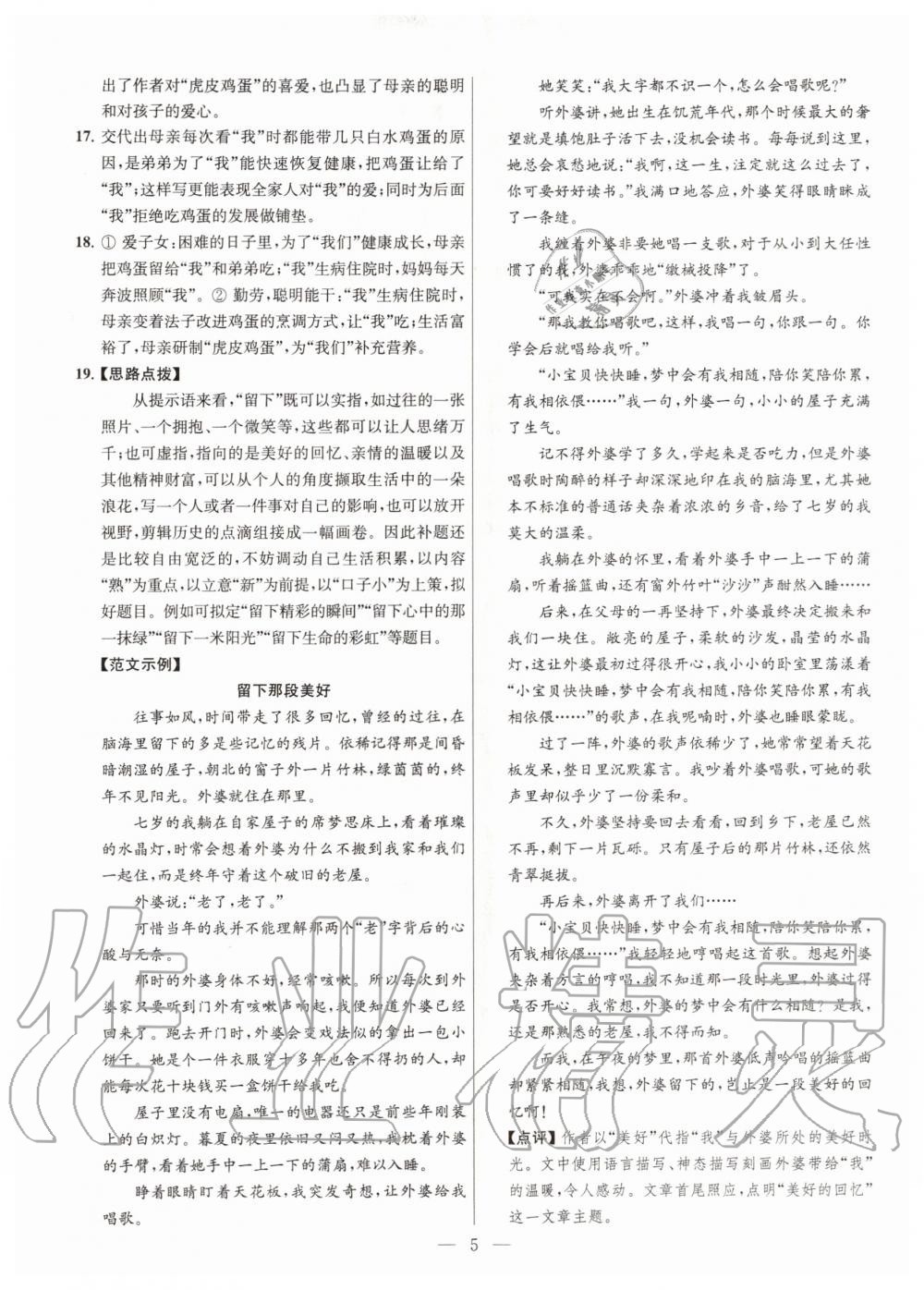 2020年金鑰匙提優(yōu)訓(xùn)練課課練九年級語文上冊人教版 第7頁