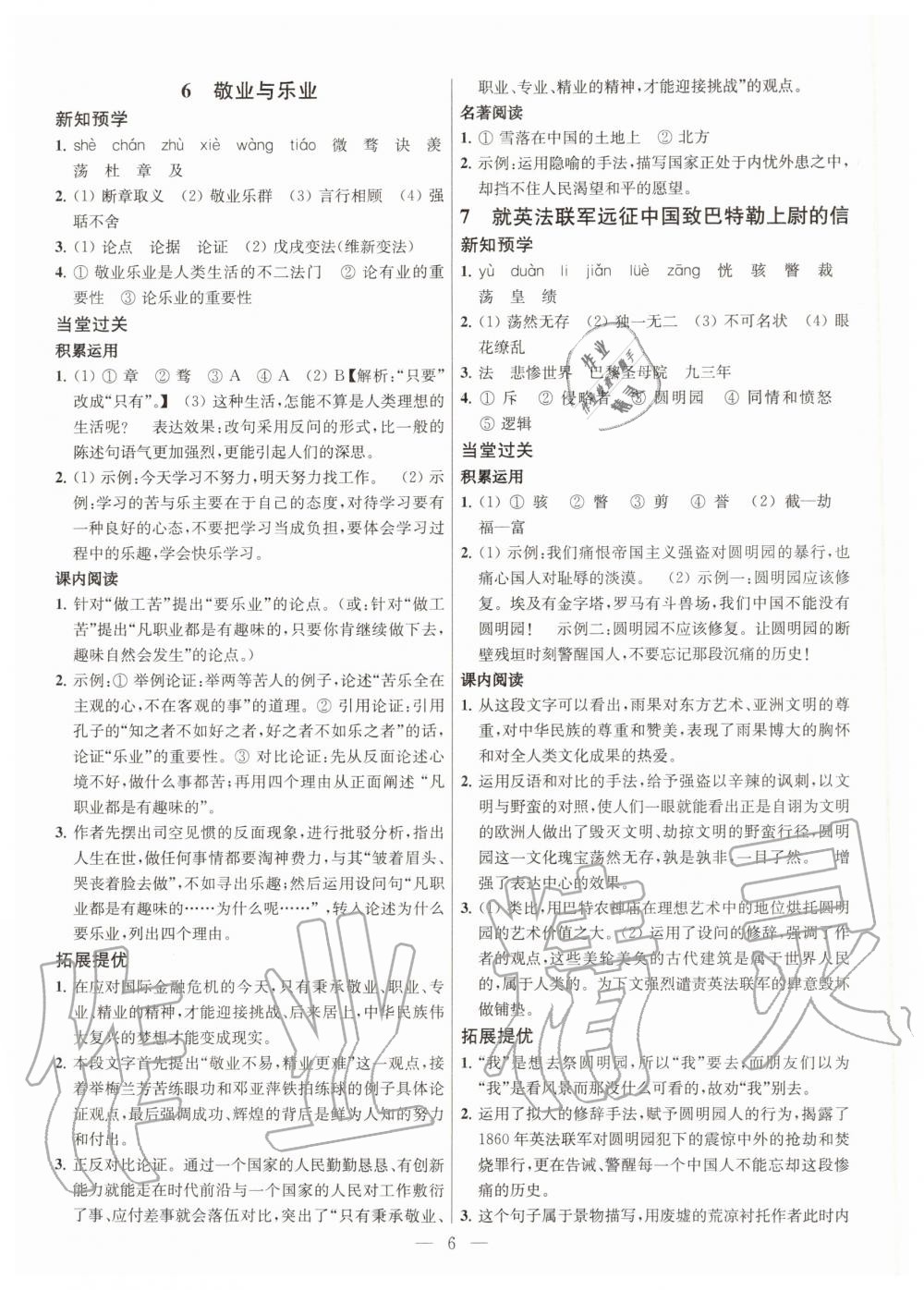 2020年金鑰匙提優(yōu)訓(xùn)練課課練九年級(jí)語(yǔ)文上冊(cè)人教版 第8頁(yè)