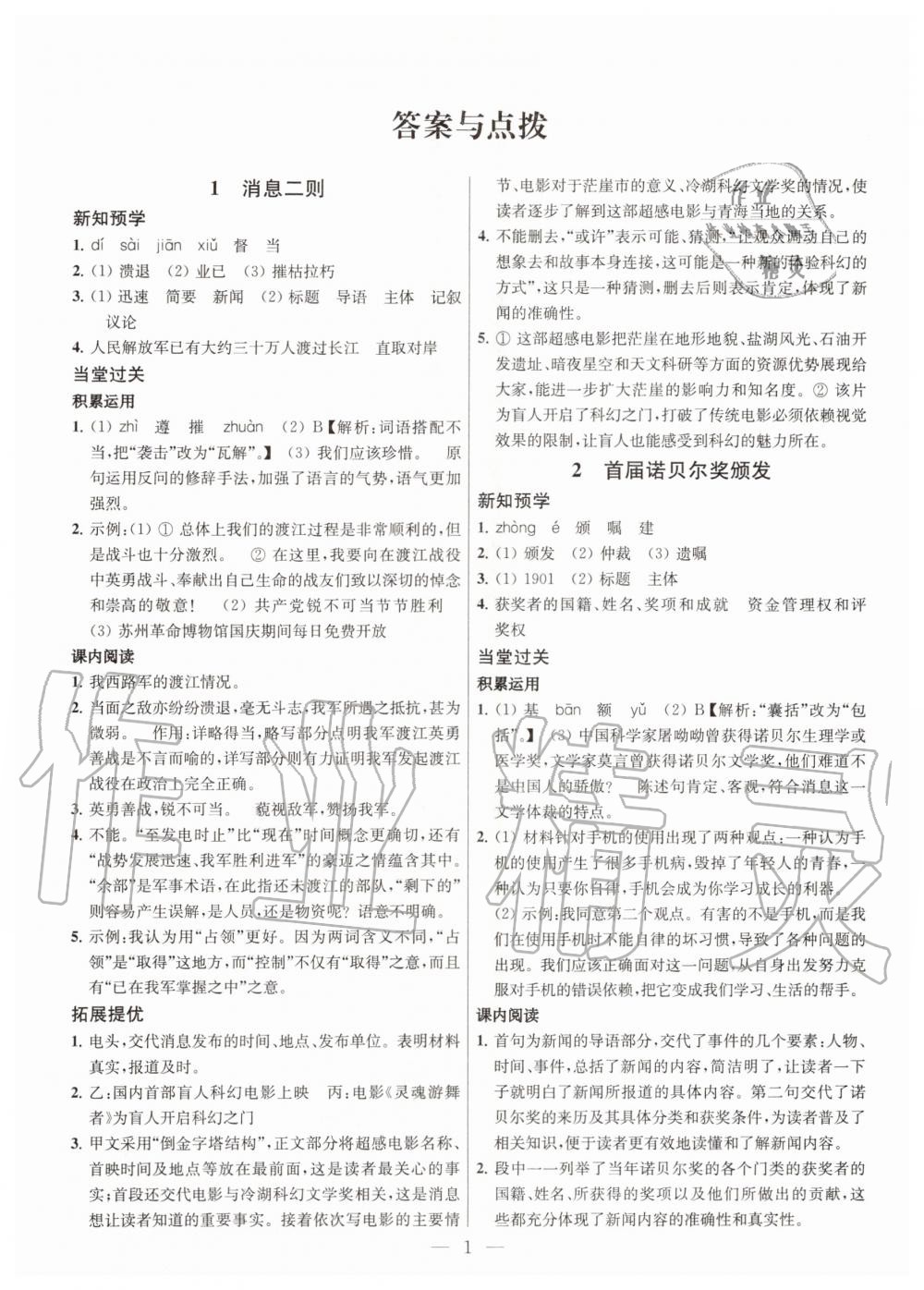 2020年金鑰匙提優(yōu)訓(xùn)練課課練八年級(jí)語文上冊(cè)人教版 第3頁