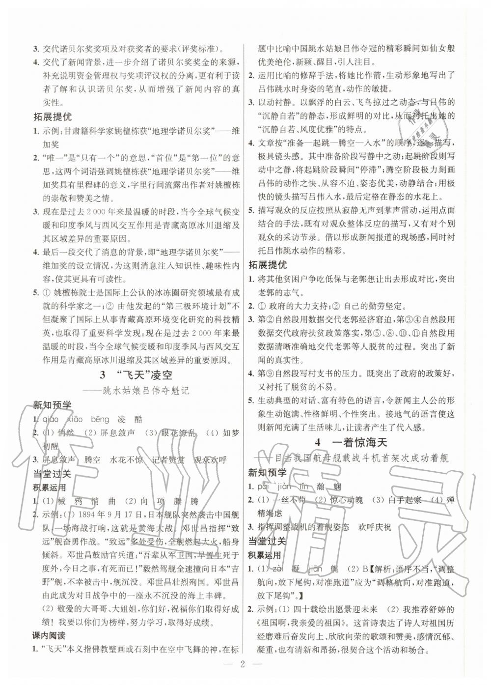 2020年金鑰匙提優(yōu)訓(xùn)練課課練八年級語文上冊人教版 第4頁