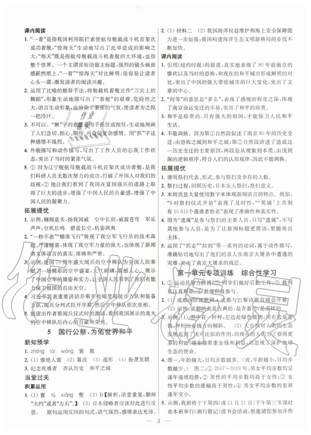 2020年金鑰匙提優(yōu)訓(xùn)練課課練八年級(jí)語(yǔ)文上冊(cè)人教版 第5頁(yè)