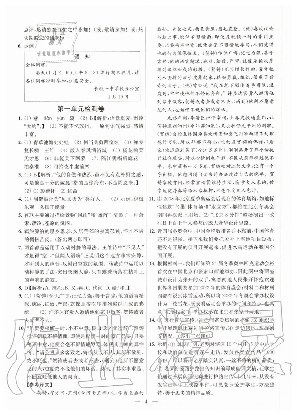 2020年金鑰匙提優(yōu)訓練課課練八年級語文上冊人教版 第6頁