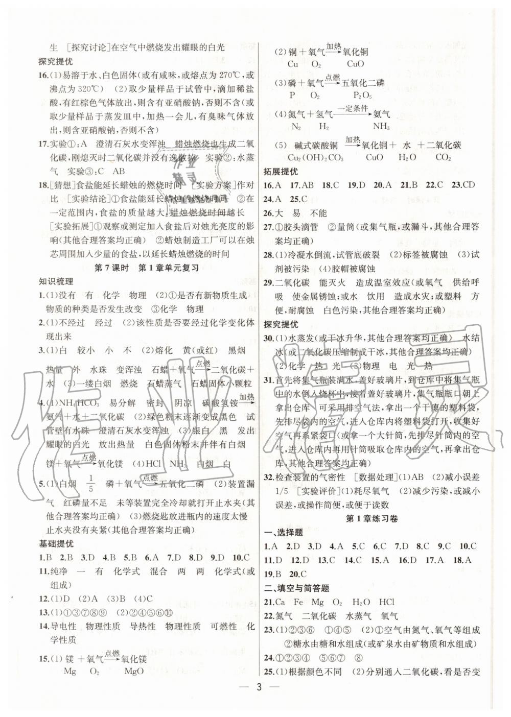 2020年金鑰匙提優(yōu)訓(xùn)練課課練九年級(jí)化學(xué)上冊(cè)上海版 第4頁(yè)