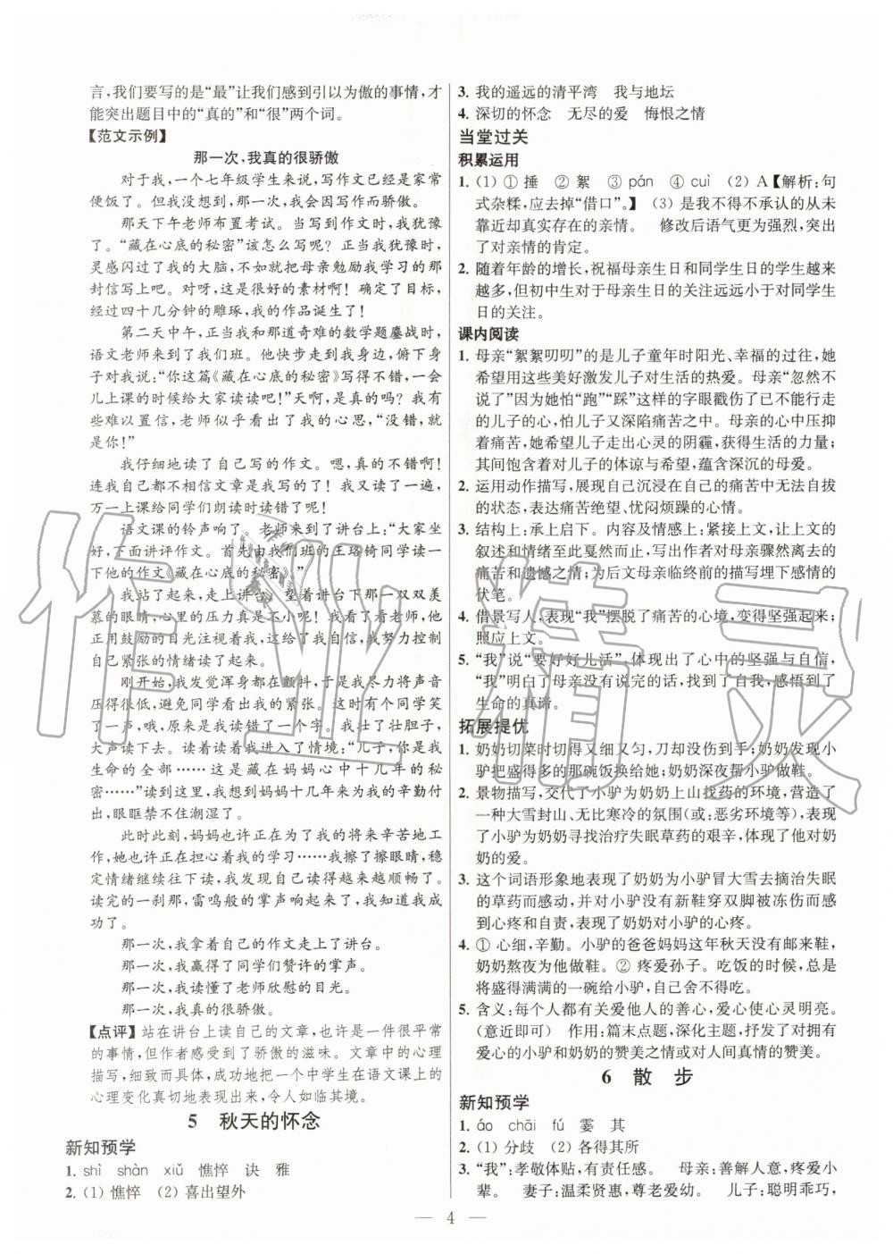 2020年金鑰匙提優(yōu)訓(xùn)練課課練七年級語文上冊人教版 第5頁