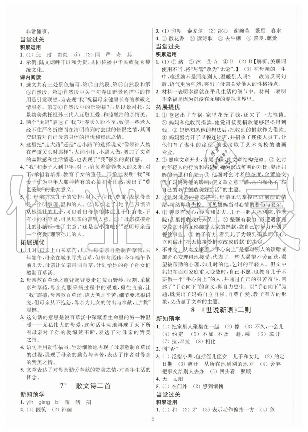 2020年金鑰匙提優(yōu)訓(xùn)練課課練七年級(jí)語(yǔ)文上冊(cè)人教版 第6頁(yè)