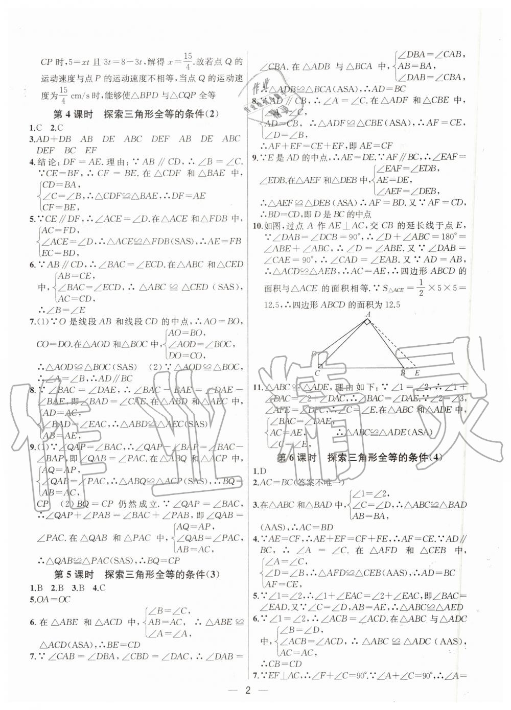 2020年金鑰匙提優(yōu)訓(xùn)練課課練八年級(jí)數(shù)學(xué)上冊(cè)江蘇版 第4頁(yè)