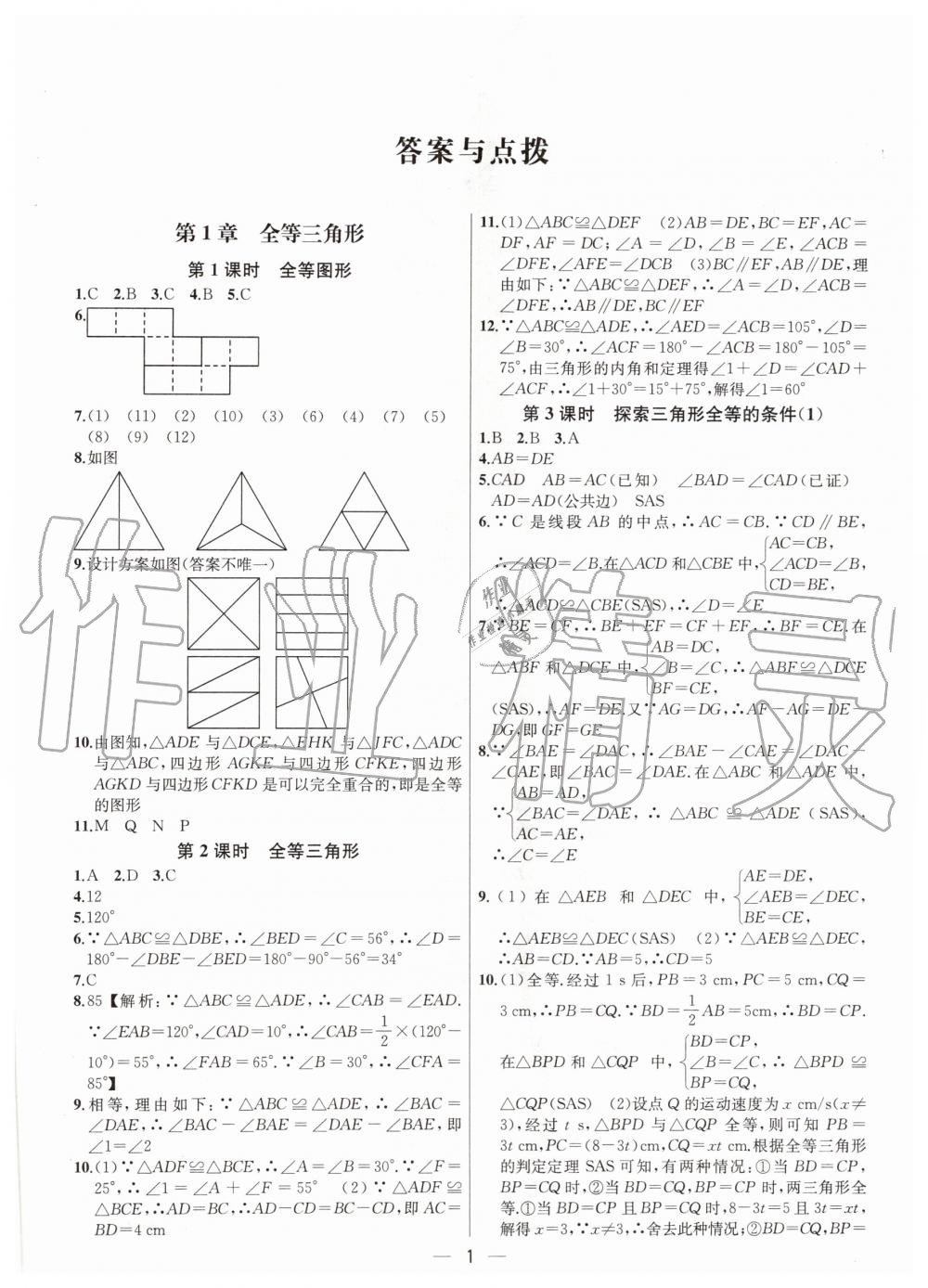 2020年金钥匙提优训练课课练八年级数学上册江苏版 第3页