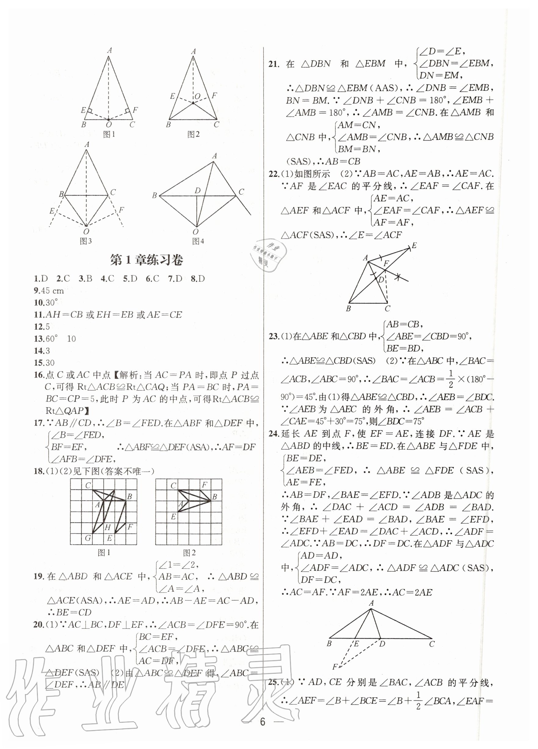 2020年金鑰匙提優(yōu)訓(xùn)練課課練八年級(jí)數(shù)學(xué)上冊(cè)江蘇版 第8頁