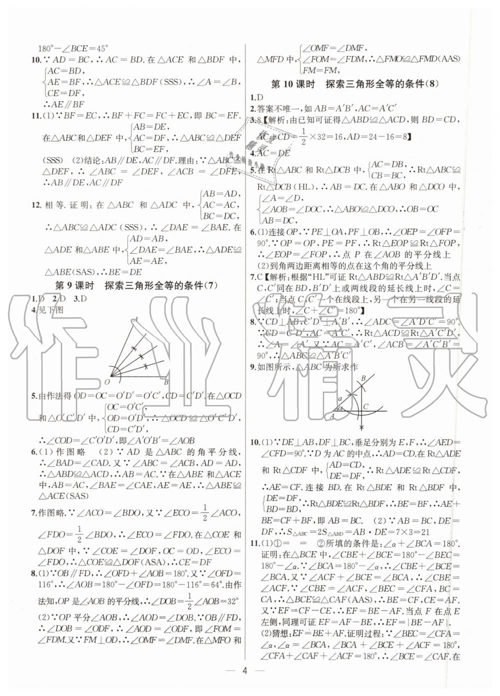 2020年金钥匙提优训练课课练八年级数学上册江苏版 第6页