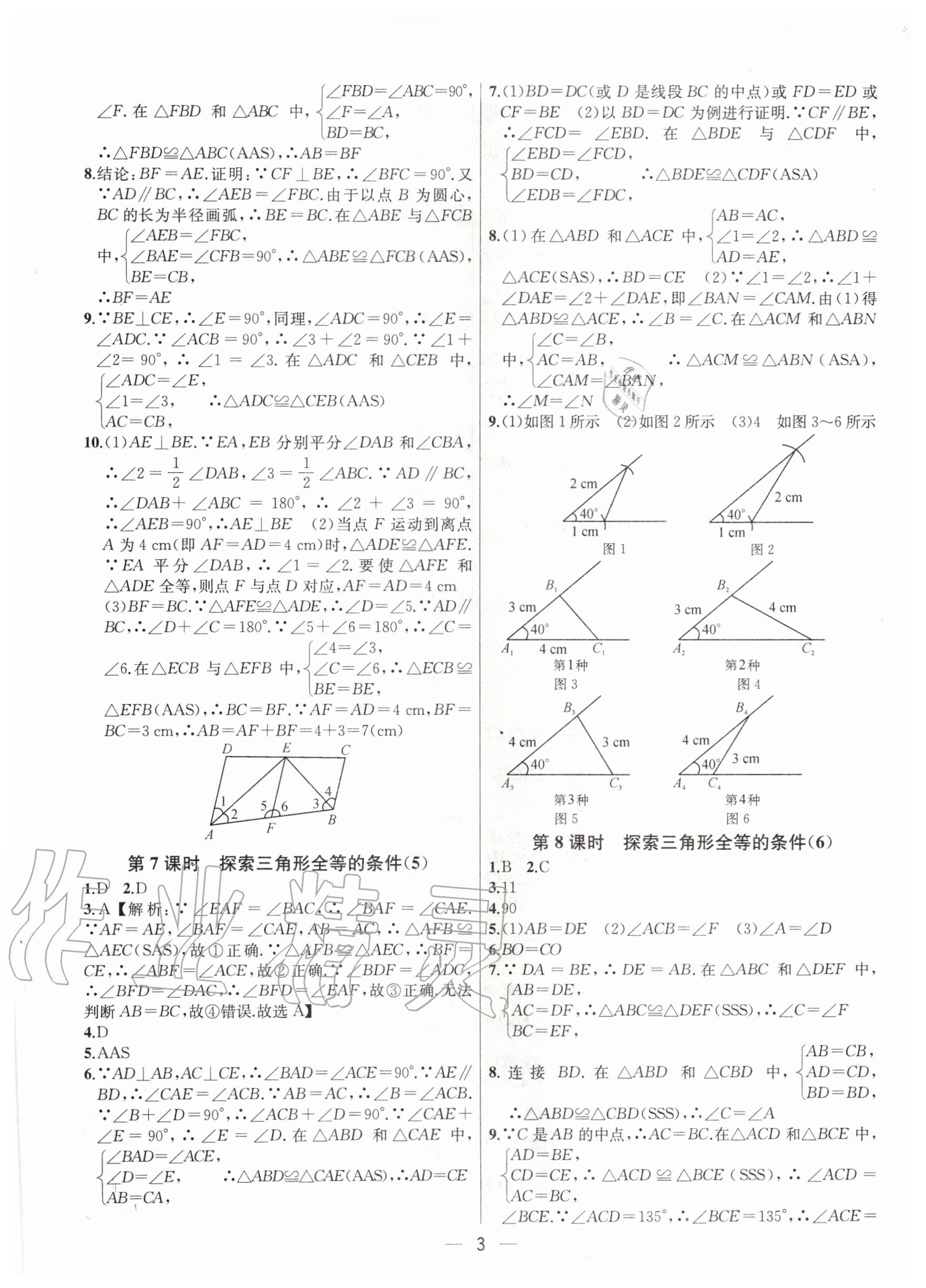 2020年金钥匙提优训练课课练八年级数学上册江苏版 第5页