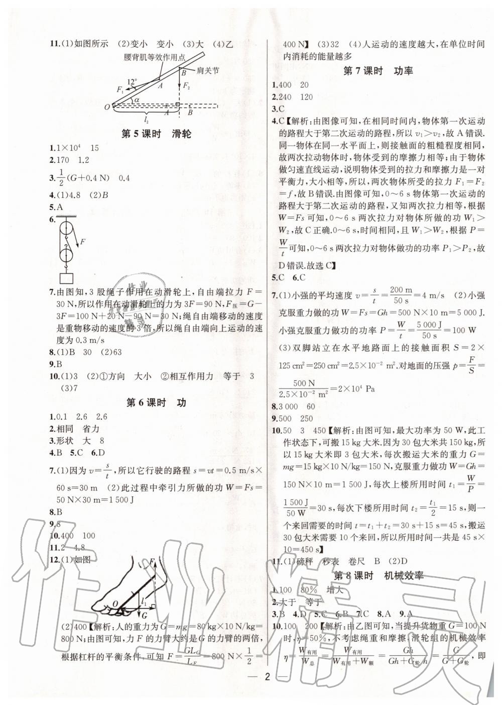 2020年金鑰匙提優(yōu)訓(xùn)練課課練九年級物理上冊江蘇版 第3頁