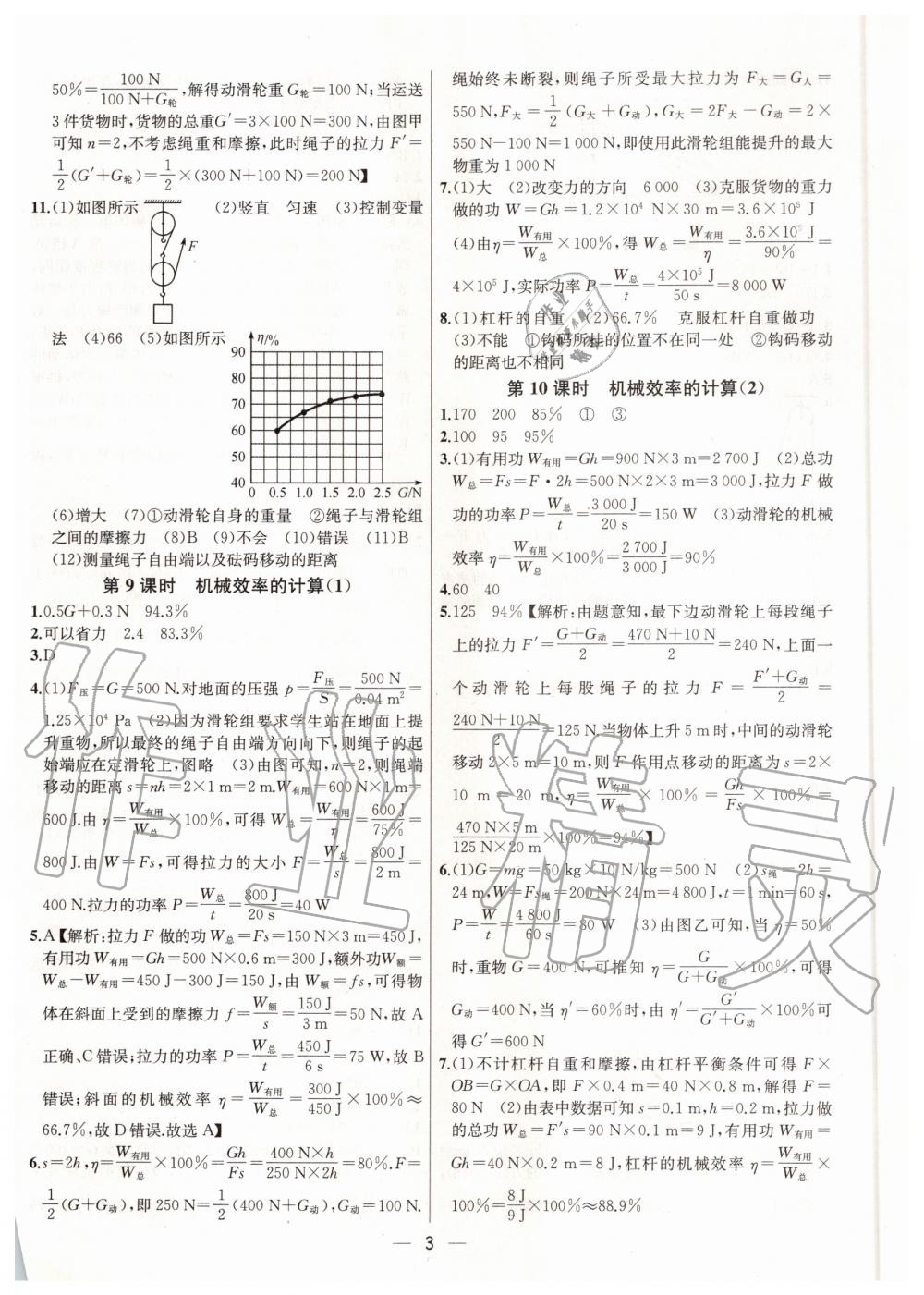 2020年金鑰匙提優(yōu)訓(xùn)練課課練九年級物理上冊江蘇版 第4頁