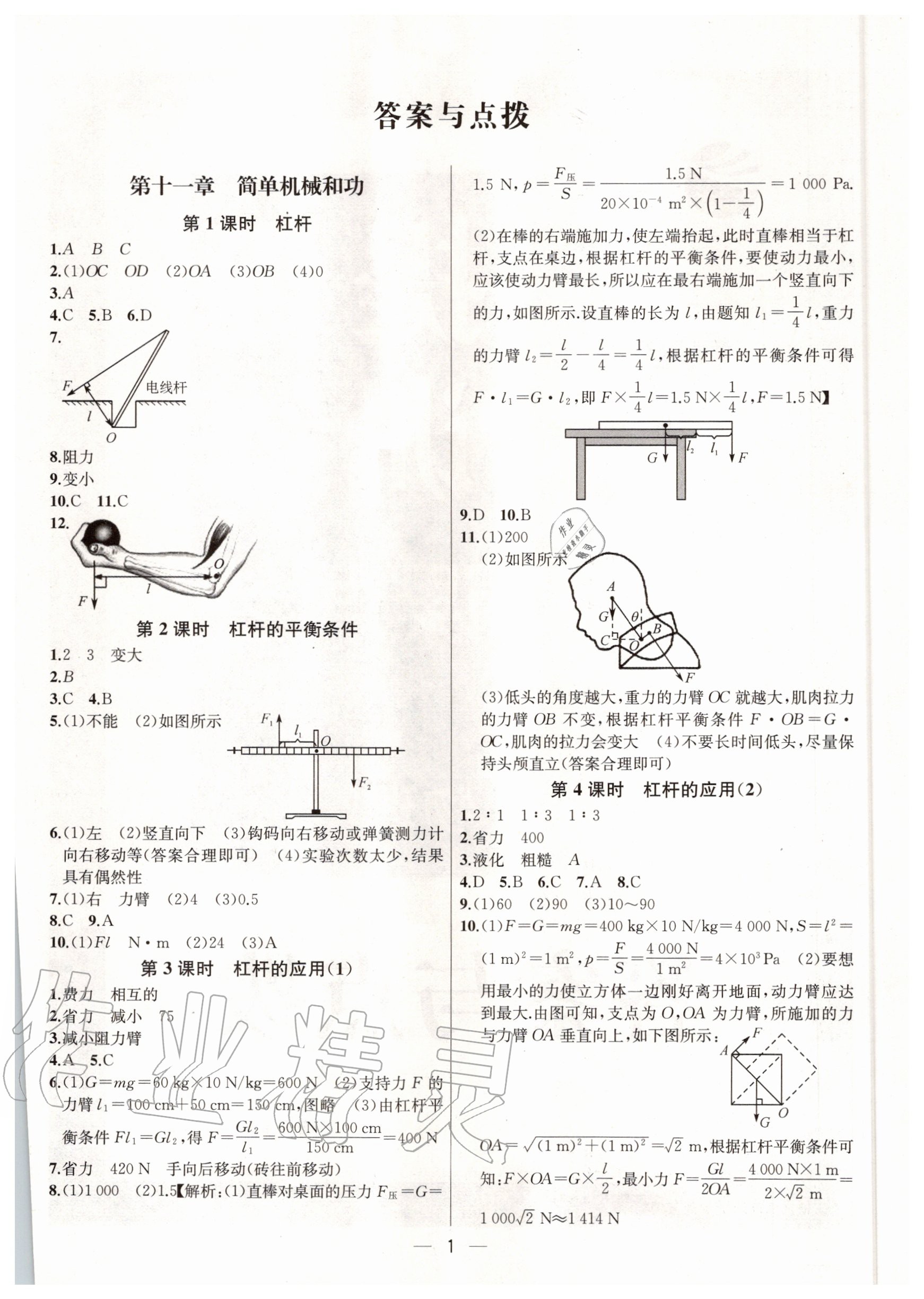 2020年金鑰匙提優(yōu)訓(xùn)練課課練九年級物理上冊江蘇版 第2頁