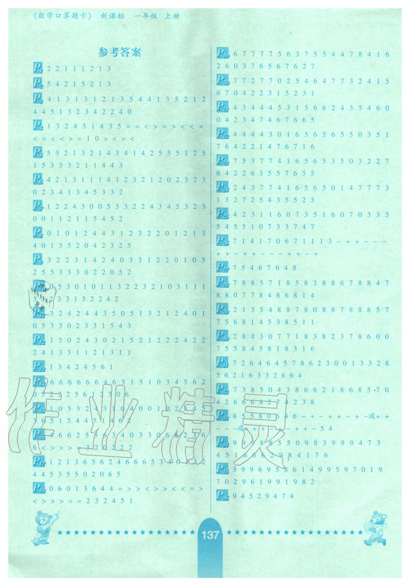 2020年数学口算题卡一年级上册人教版河北少年儿童出版社 第1页