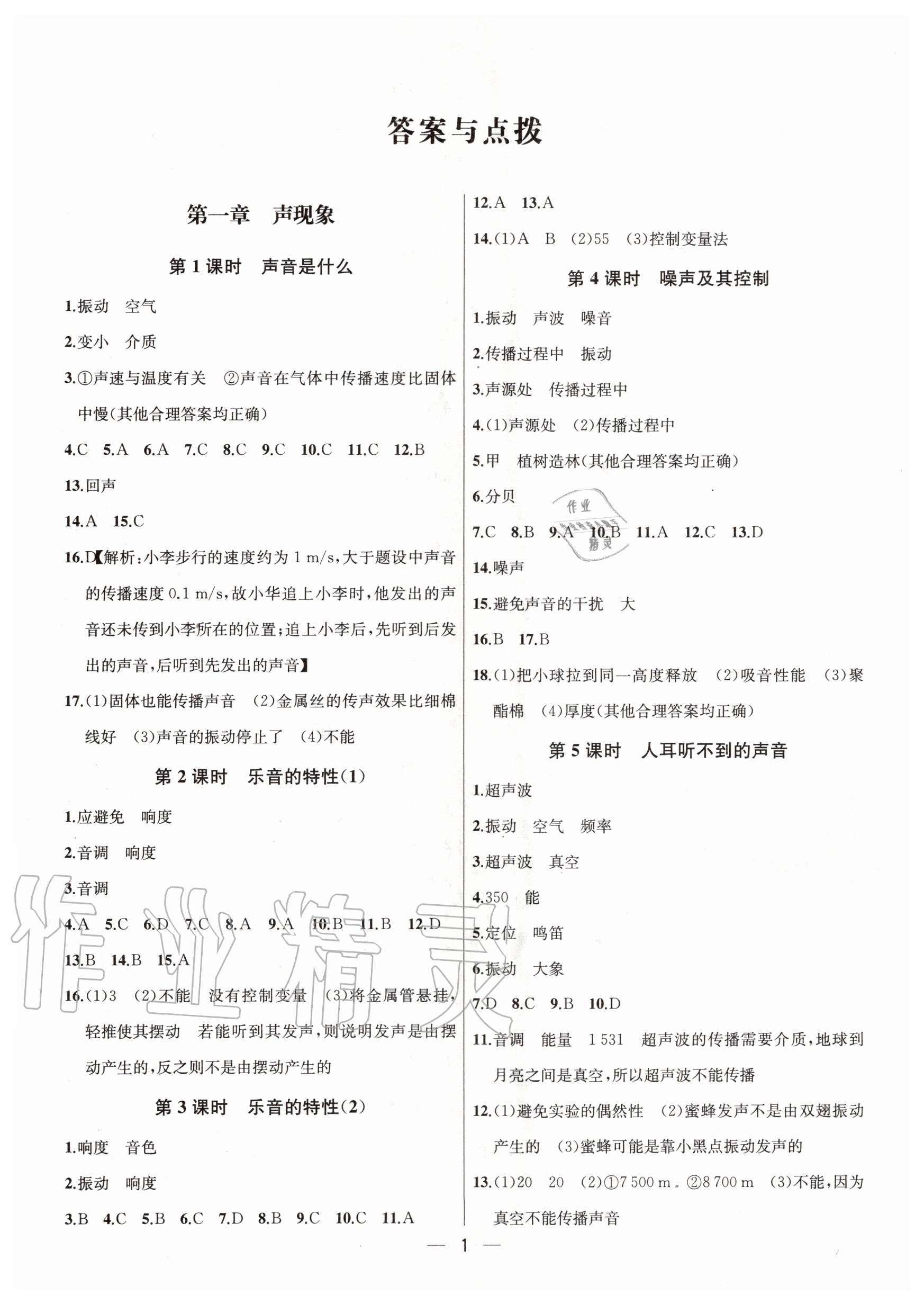 2020年金鑰匙提優(yōu)訓(xùn)練課課練八年級物理上冊江蘇版 第3頁