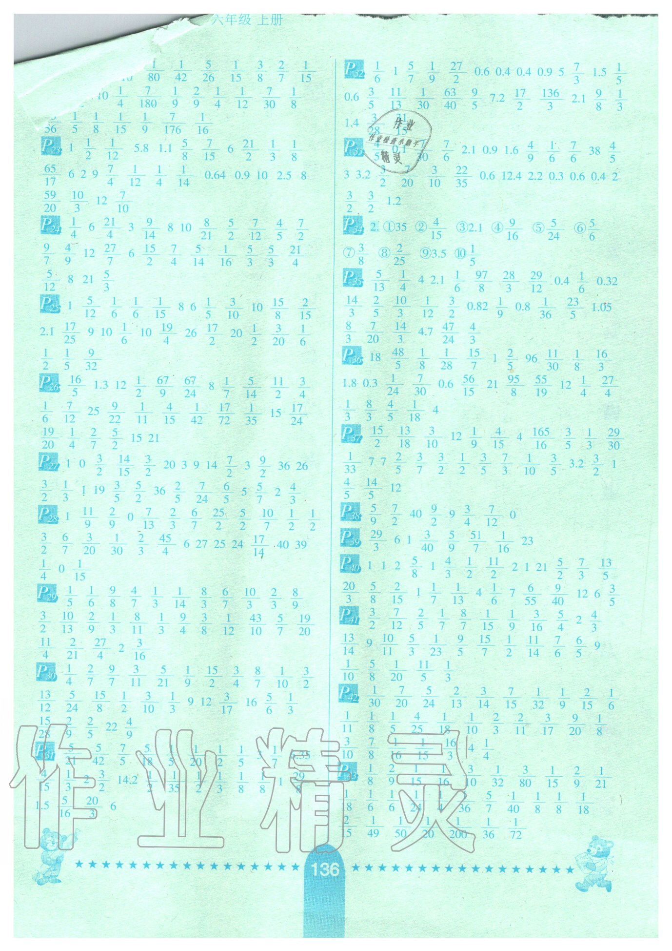 2020年数学口算题卡六年级上册人教版河北少年儿童出版社 第2页