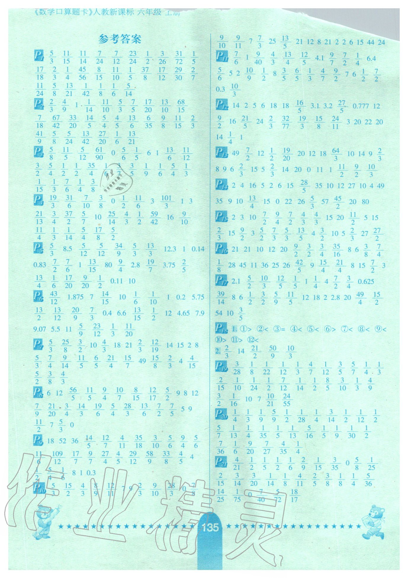 2020年数学口算题卡六年级上册人教版河北少年儿童出版社 第1页