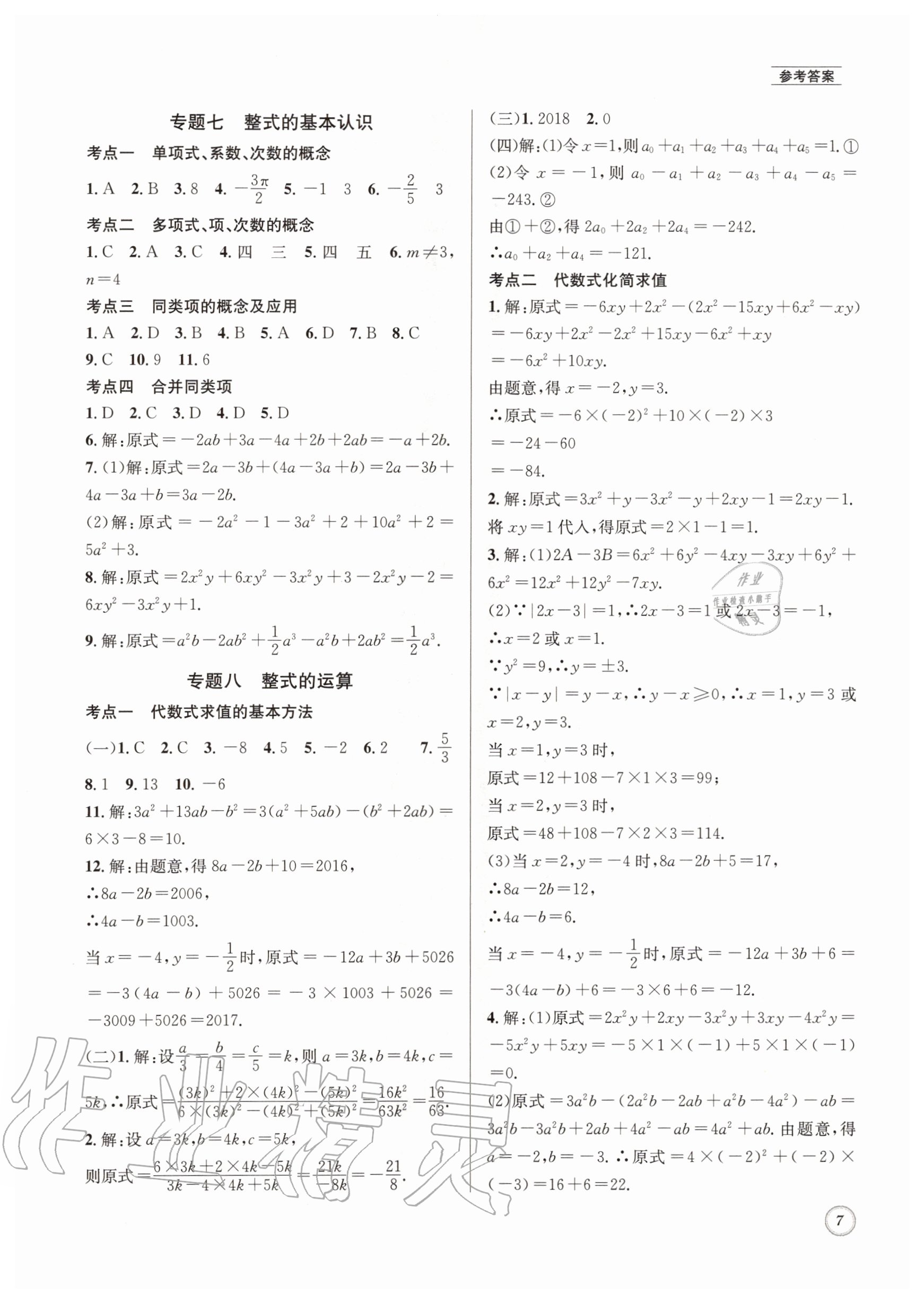 2020年名校题库七年级数学上册北师大版&nbsp;第7页