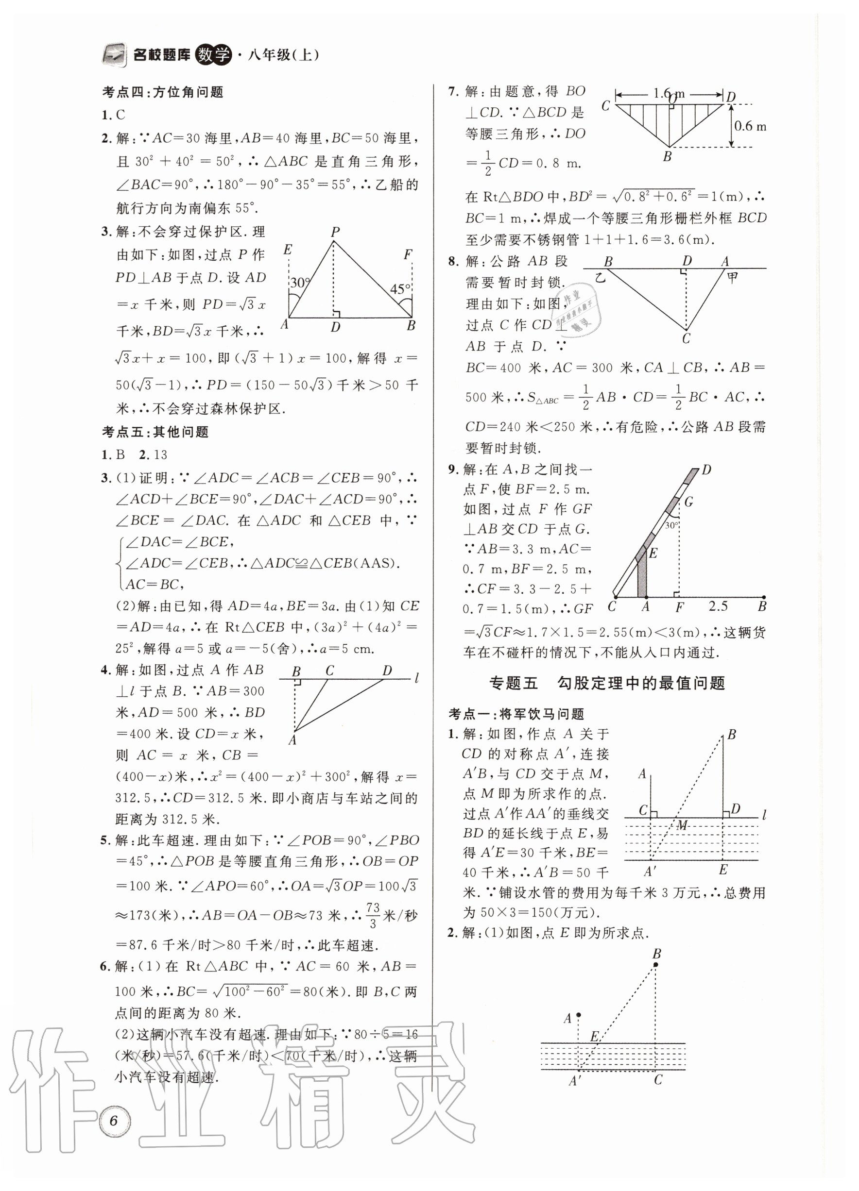 2020年名校題庫(kù)八年級(jí)數(shù)學(xué)上冊(cè)北師大版 第6頁(yè)