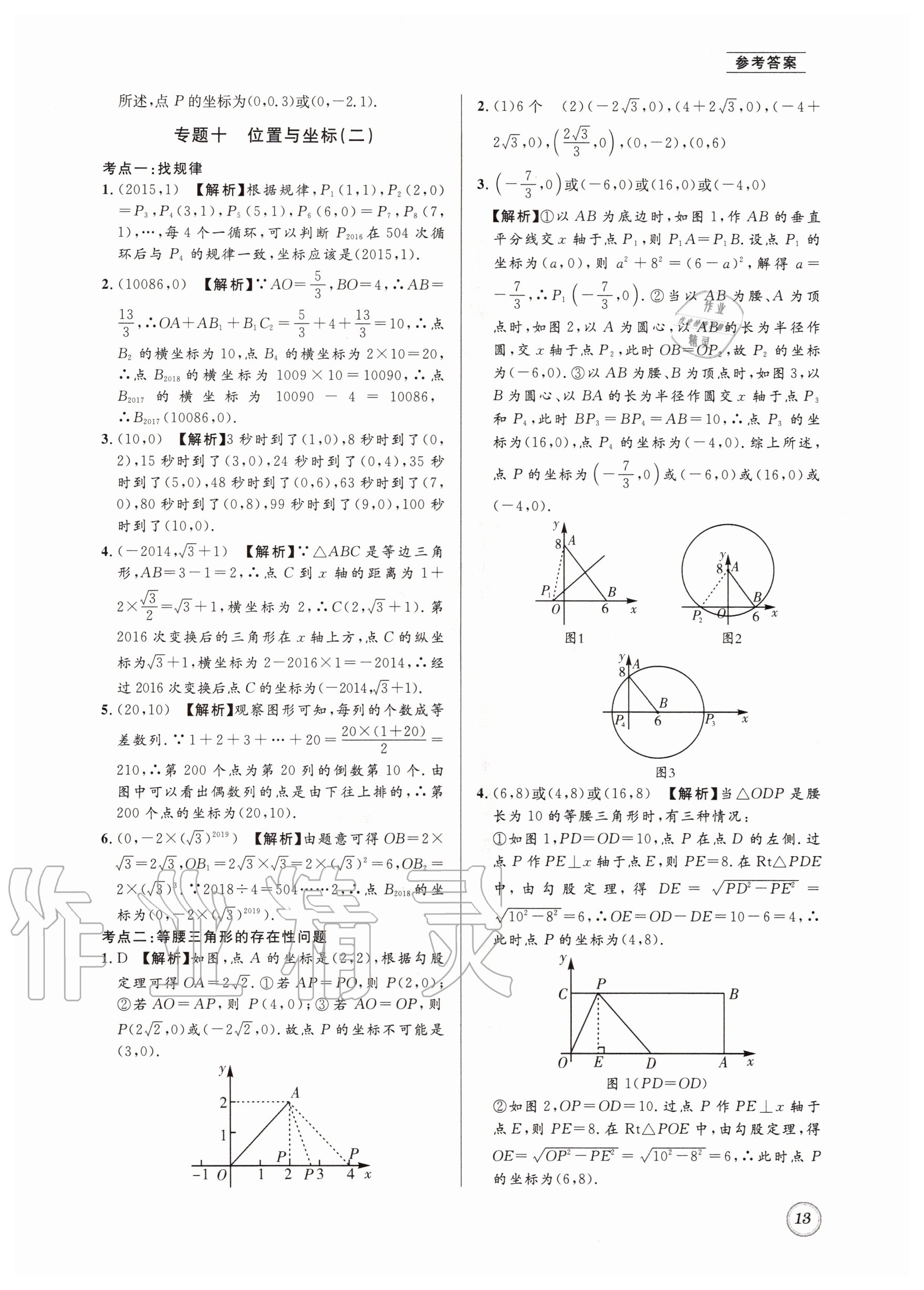 2020年名校題庫(kù)八年級(jí)數(shù)學(xué)上冊(cè)北師大版 第13頁(yè)
