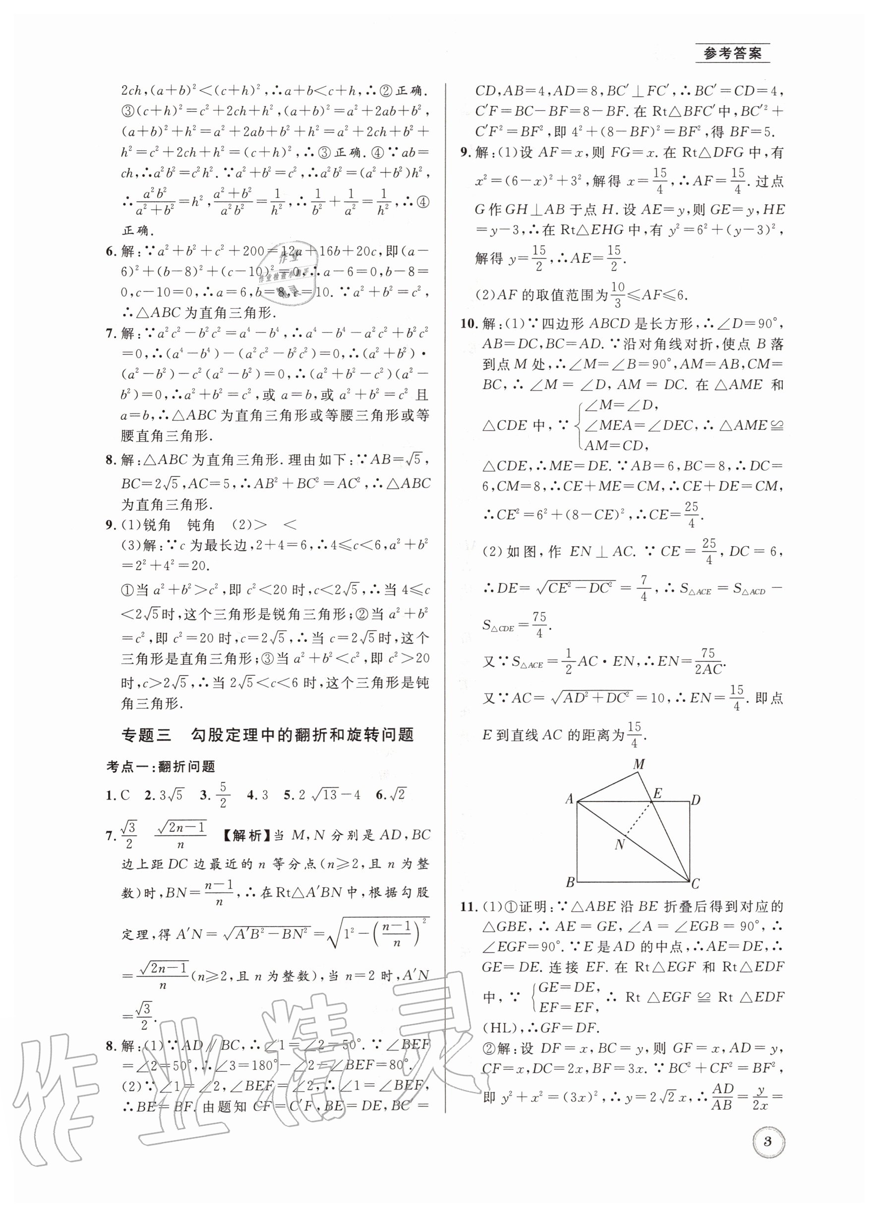 2020年名校題庫八年級(jí)數(shù)學(xué)上冊(cè)北師大版 第3頁