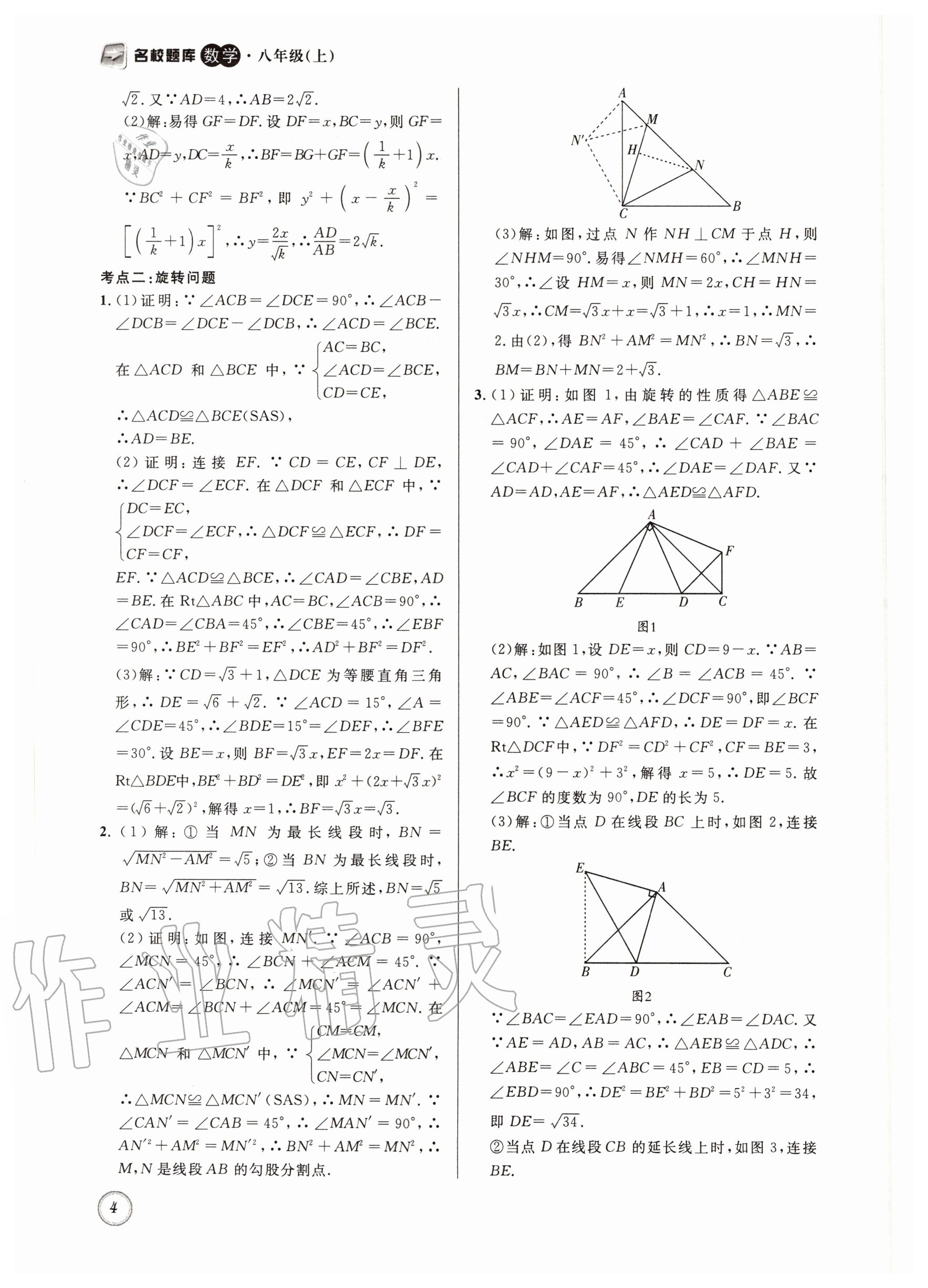 2020年名校題庫(kù)八年級(jí)數(shù)學(xué)上冊(cè)北師大版 第4頁(yè)