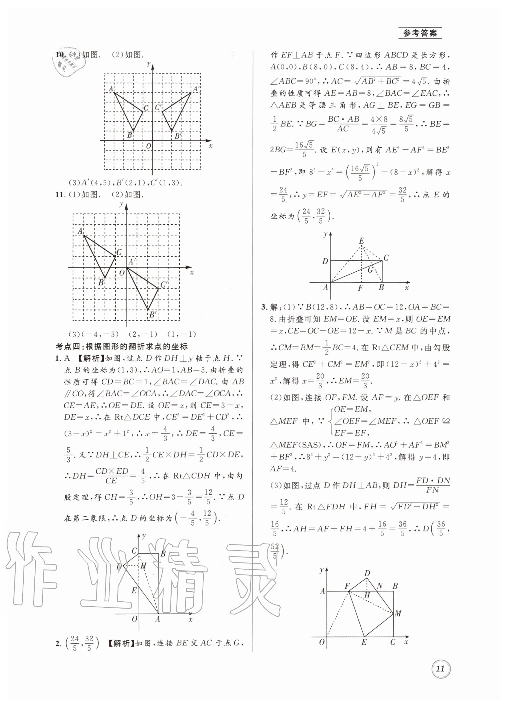 2020年名校題庫八年級數(shù)學(xué)上冊北師大版 第11頁