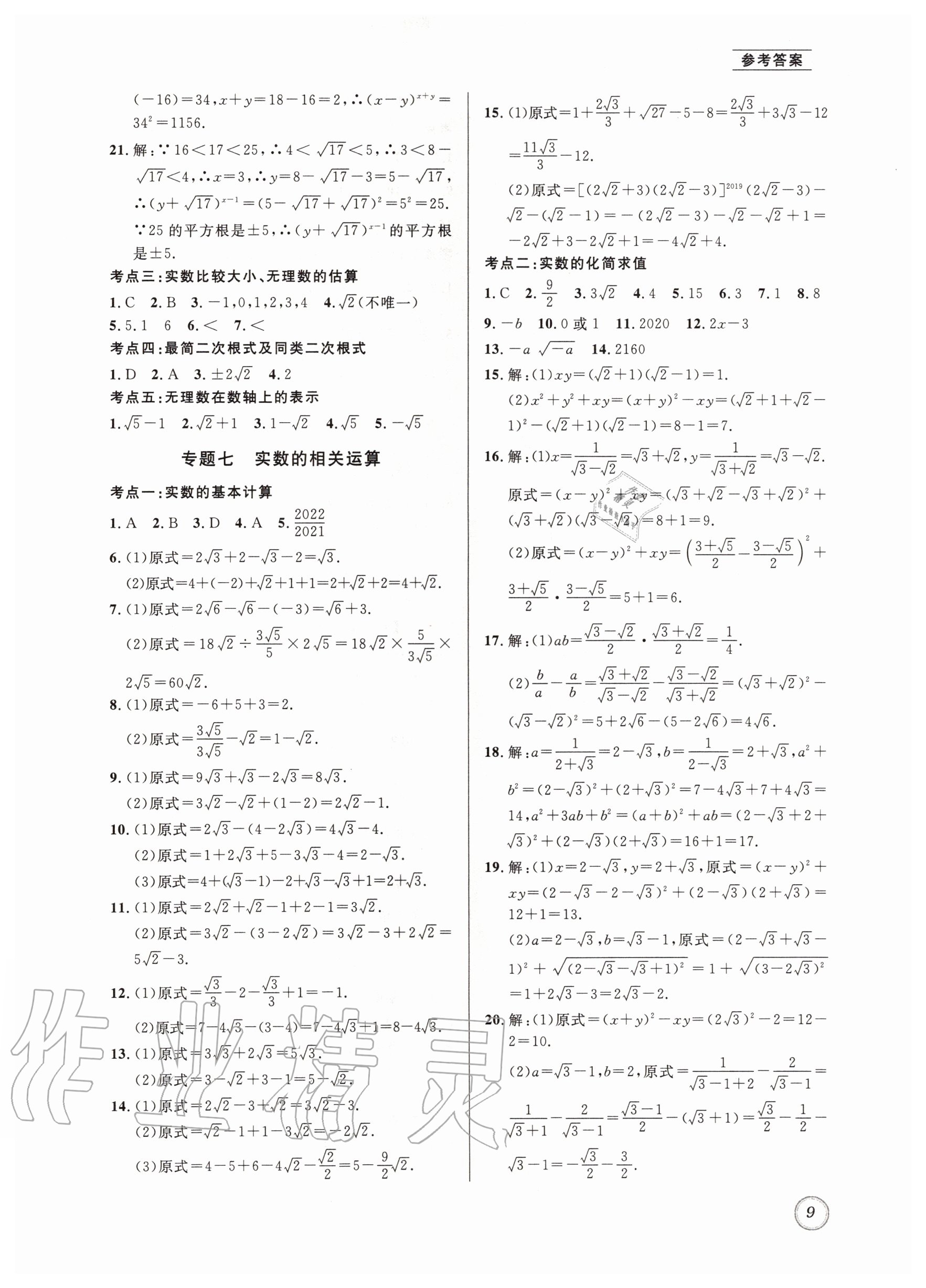 2020年名校題庫八年級(jí)數(shù)學(xué)上冊(cè)北師大版 第9頁