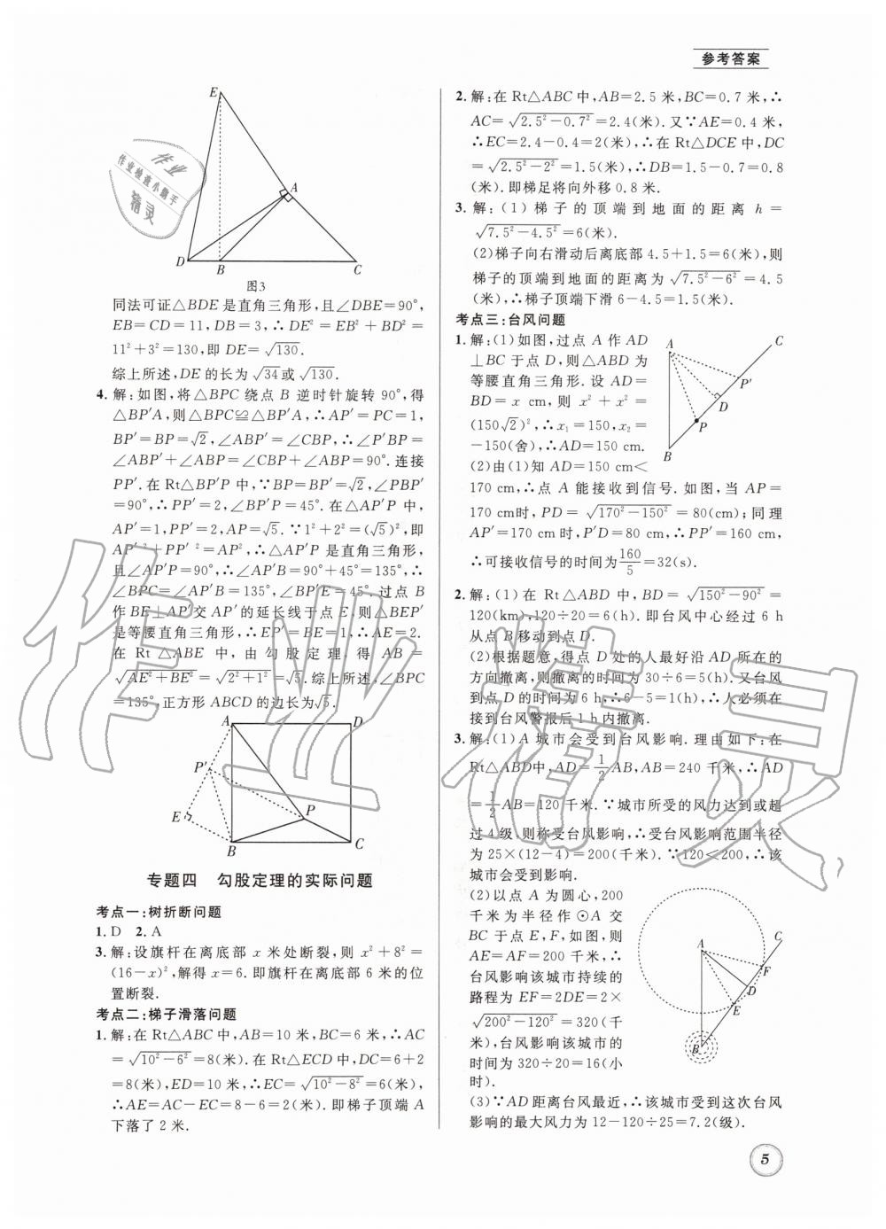 2020年名校題庫(kù)八年級(jí)數(shù)學(xué)上冊(cè)北師大版 第5頁(yè)