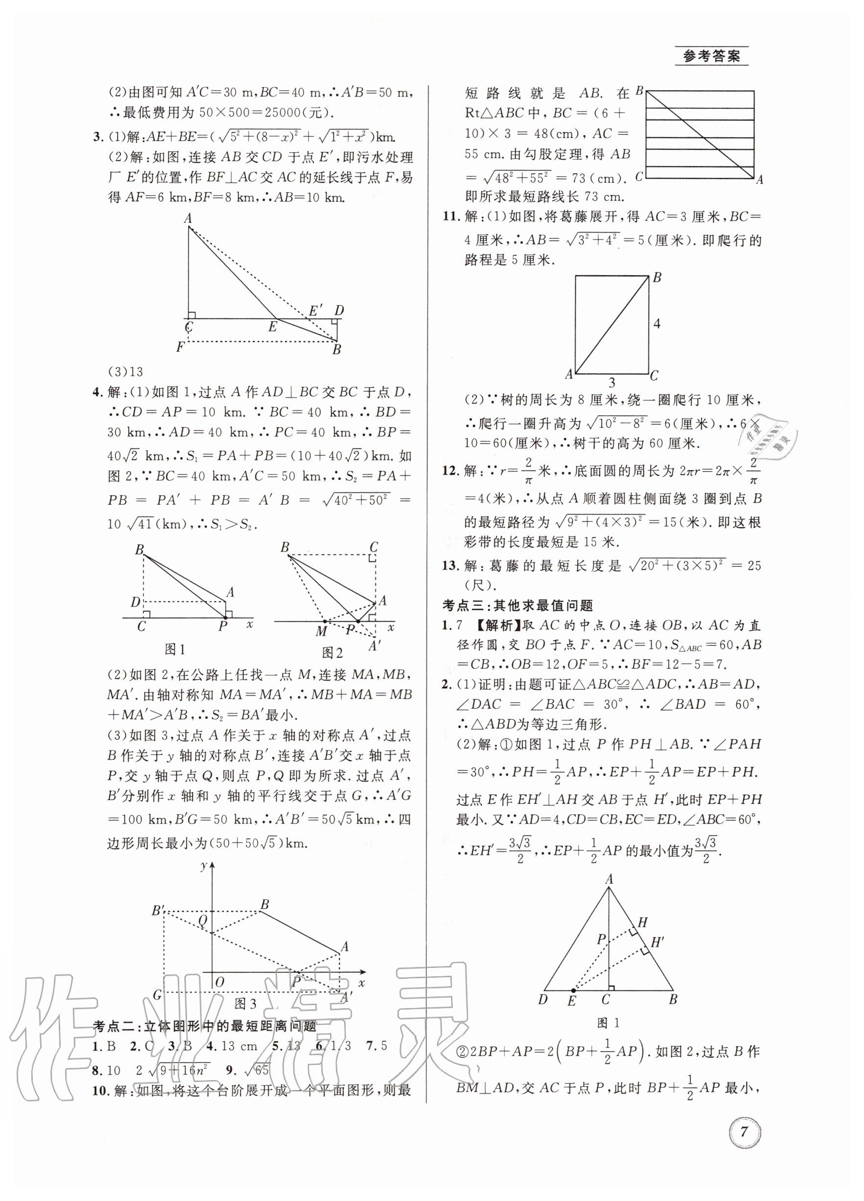 2020年名校題庫八年級數(shù)學上冊北師大版 第7頁