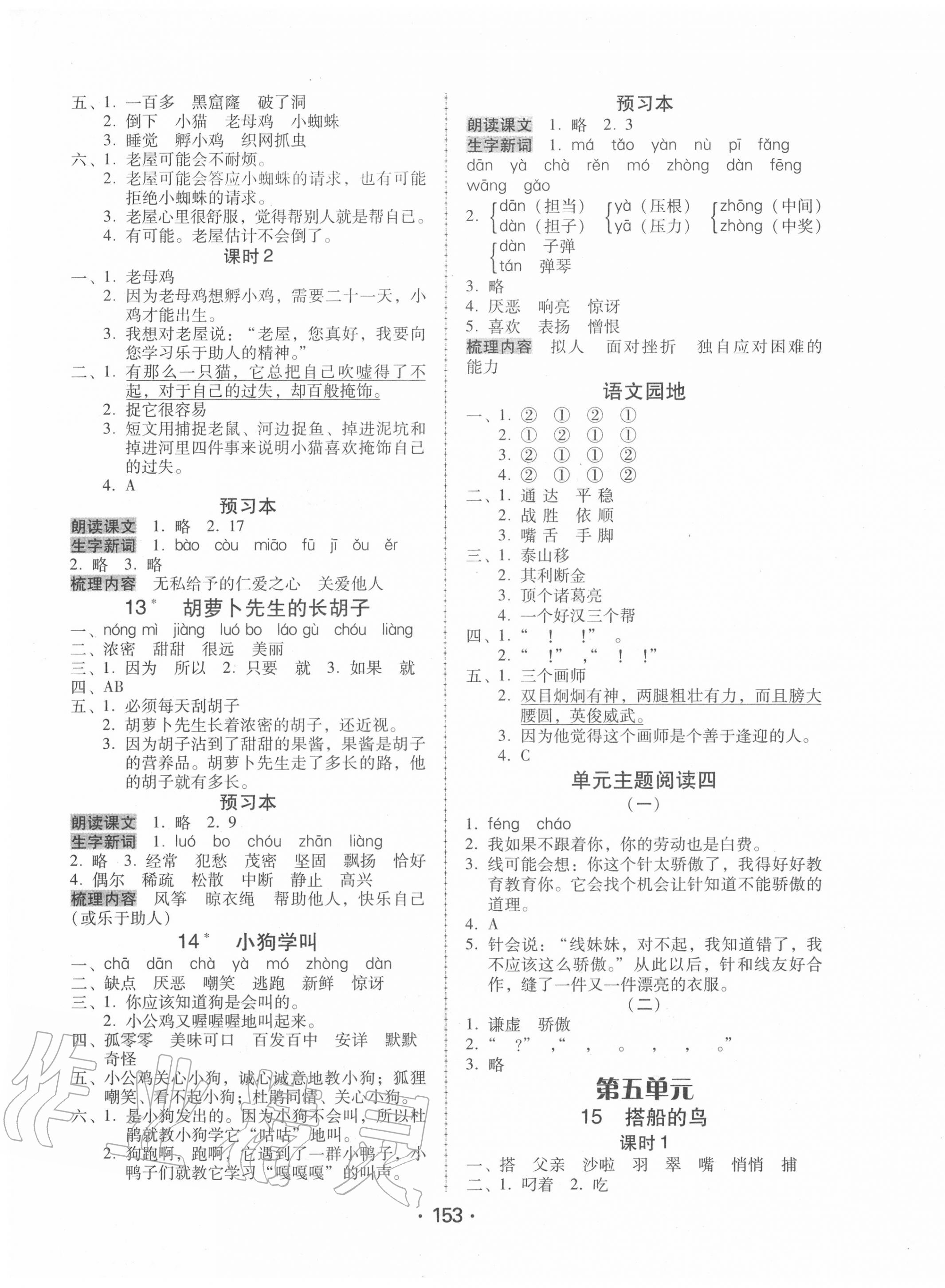 2020年百年学典课时学练测三年级语文上册人教版 参考答案第5页