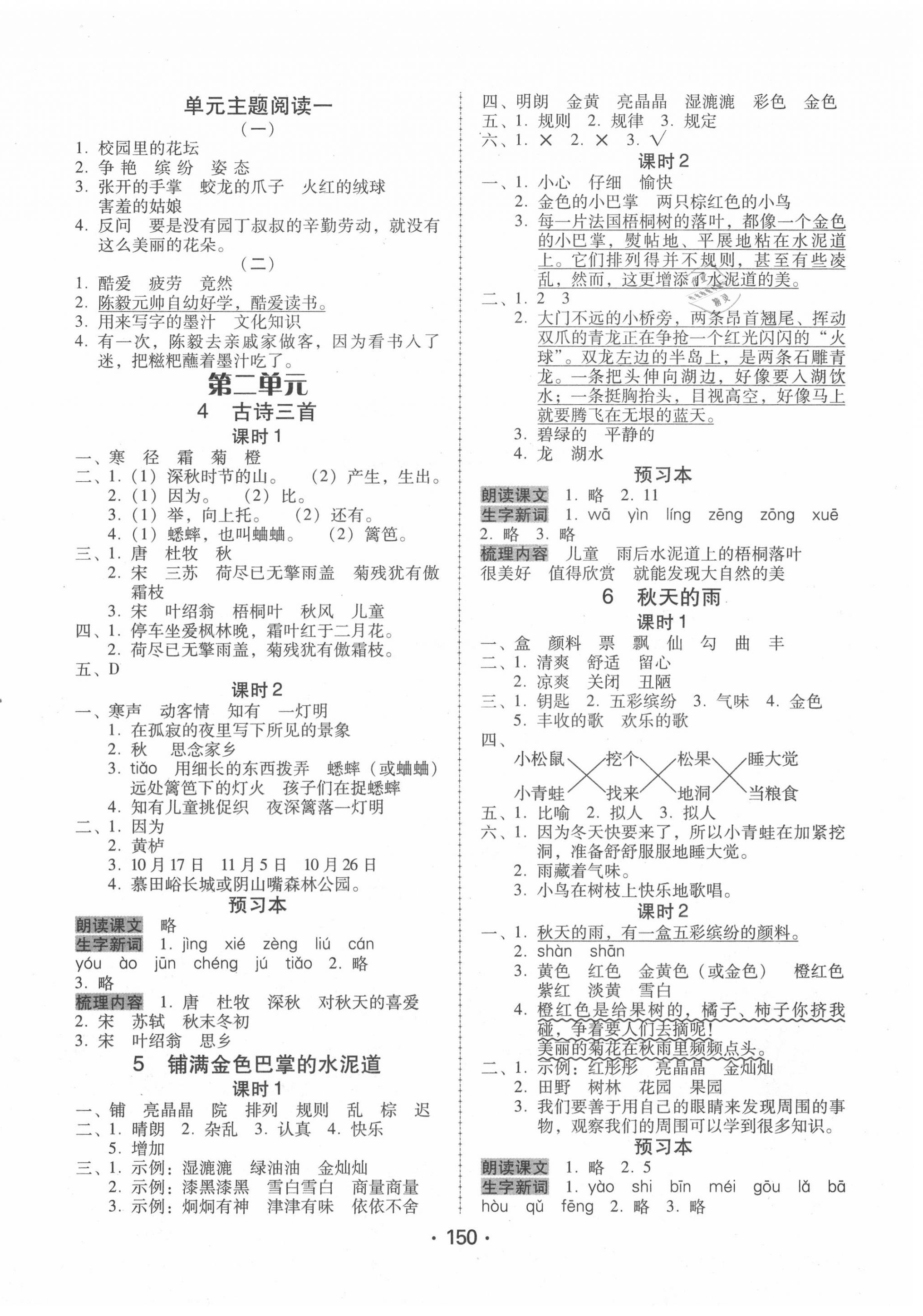 2020年百年学典课时学练测三年级语文上册人教版 参考答案第2页