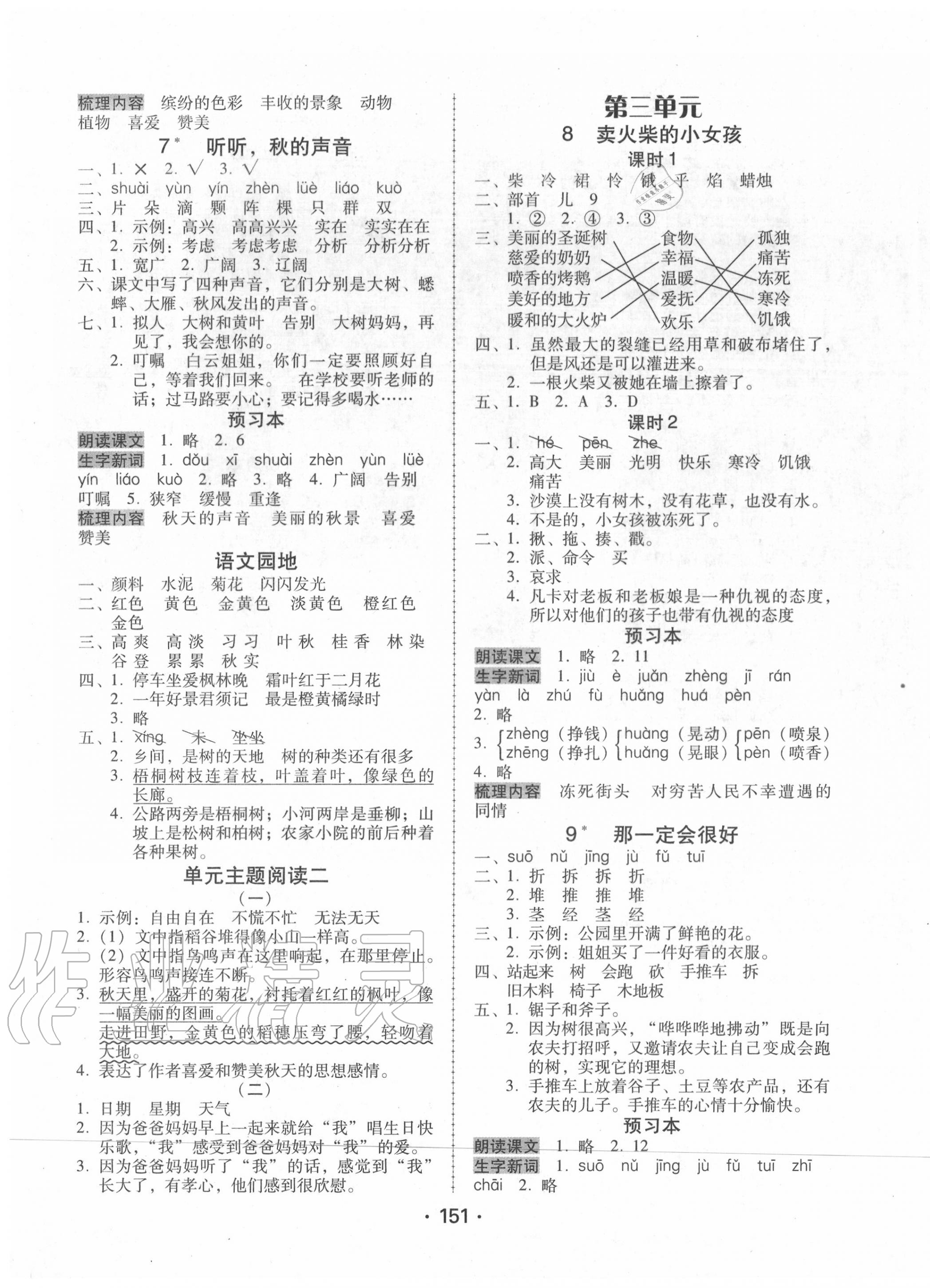 2020年百年学典课时学练测三年级语文上册人教版 参考答案第3页