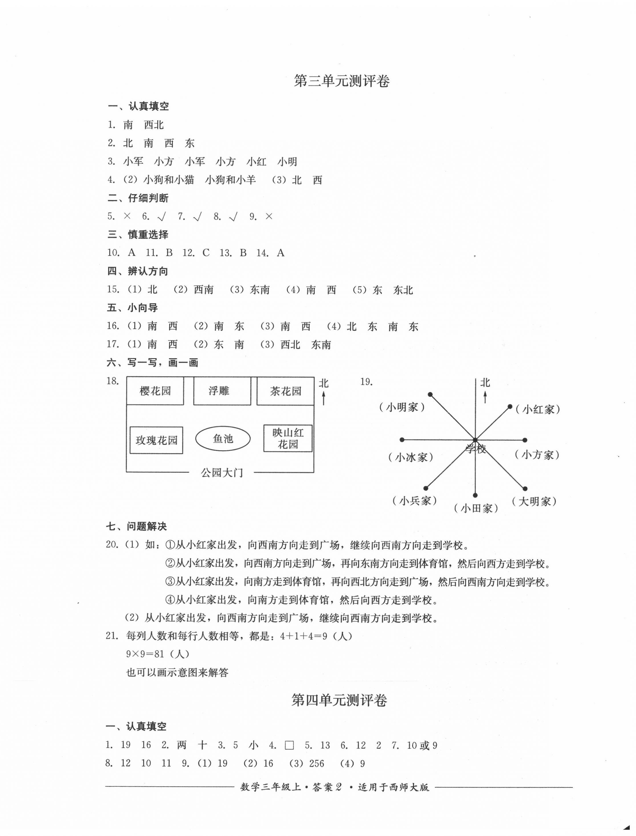 2020年單元測評三年級數(shù)學(xué)上冊西師大版四川教育出版社 第2頁