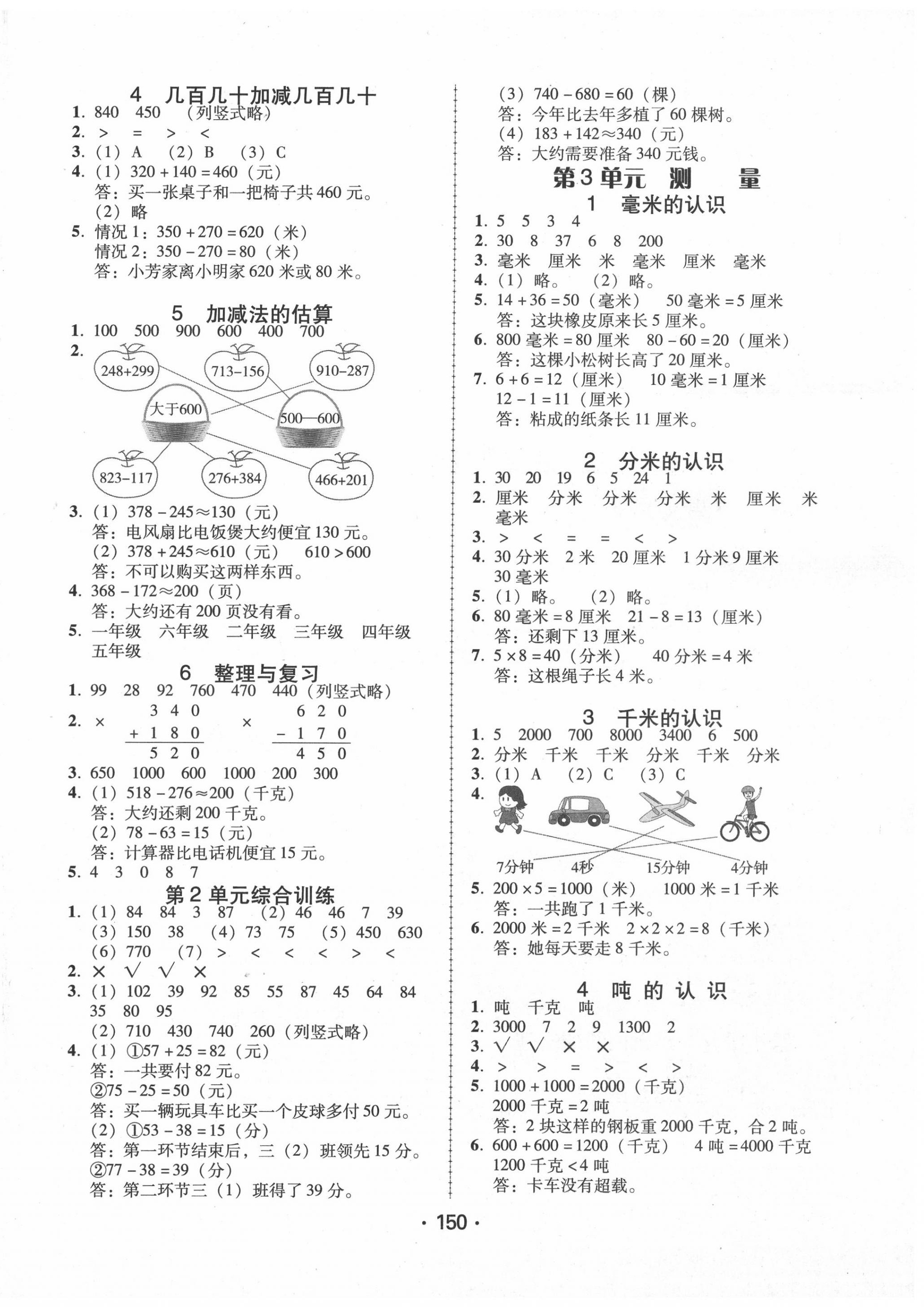 2020年百年學(xué)典課時(shí)學(xué)練測(cè)三年級(jí)數(shù)學(xué)上冊(cè)人教版 第2頁(yè)