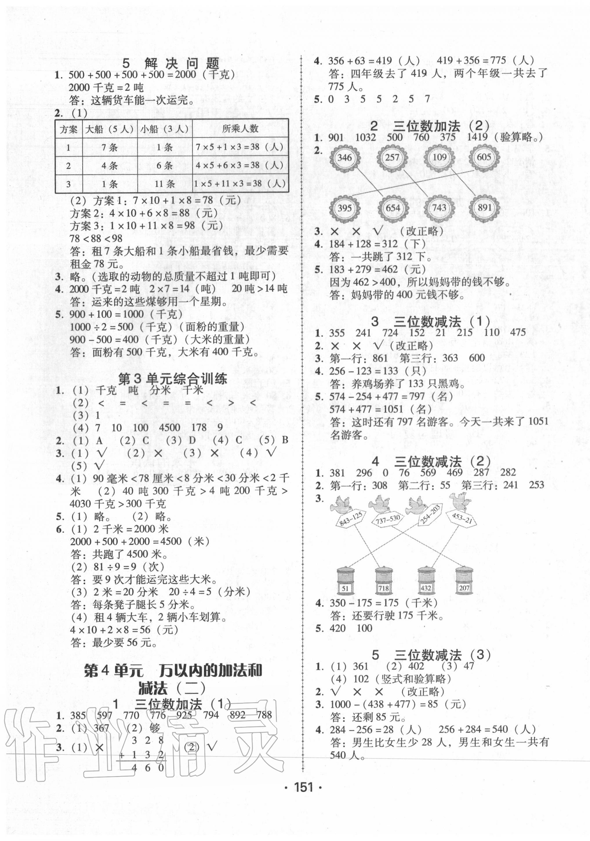 2020年百年學典課時學練測三年級數(shù)學上冊人教版 第3頁