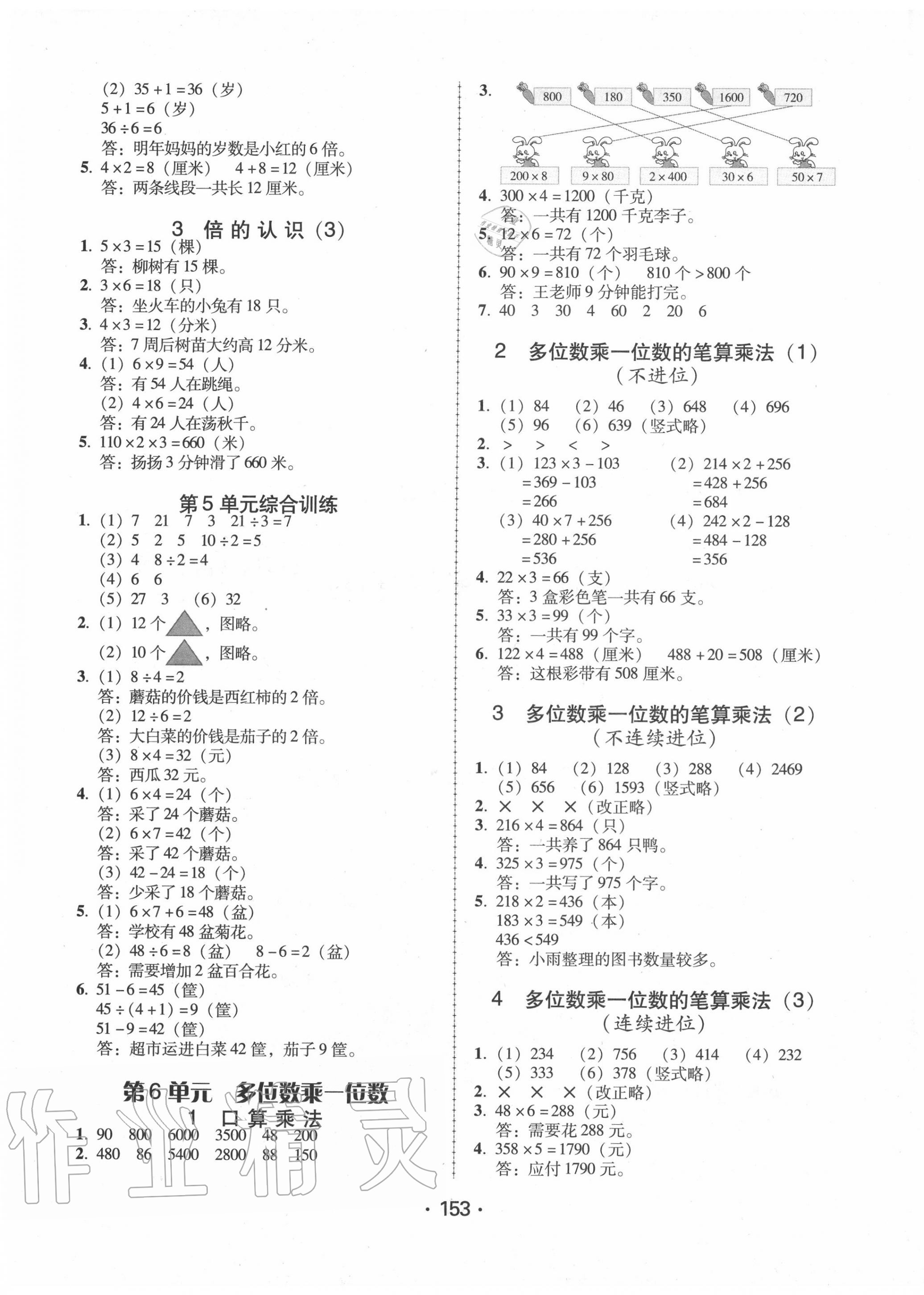 2020年百年學典課時學練測三年級數(shù)學上冊人教版 第5頁