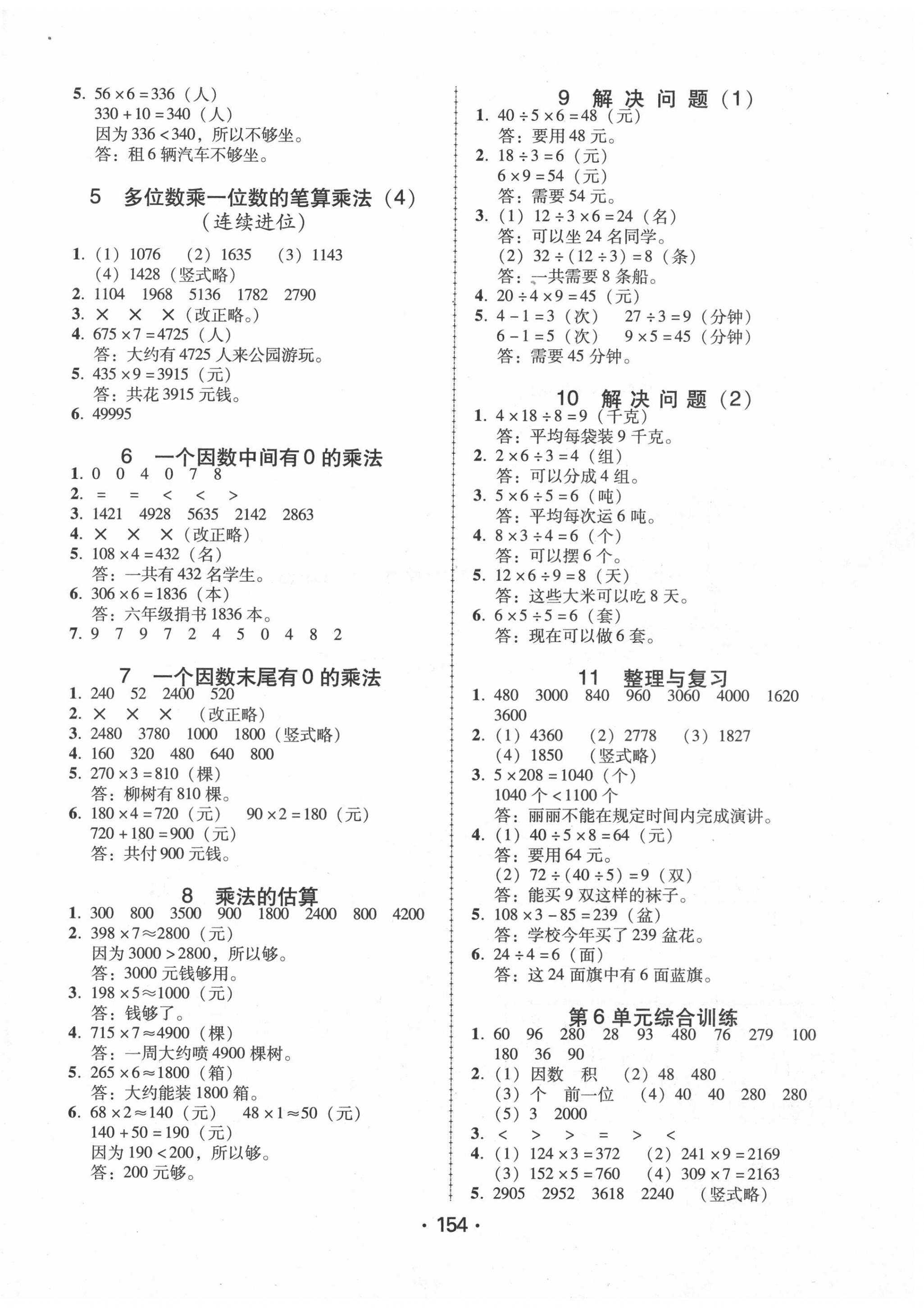 2020年百年學典課時學練測三年級數(shù)學上冊人教版 第6頁