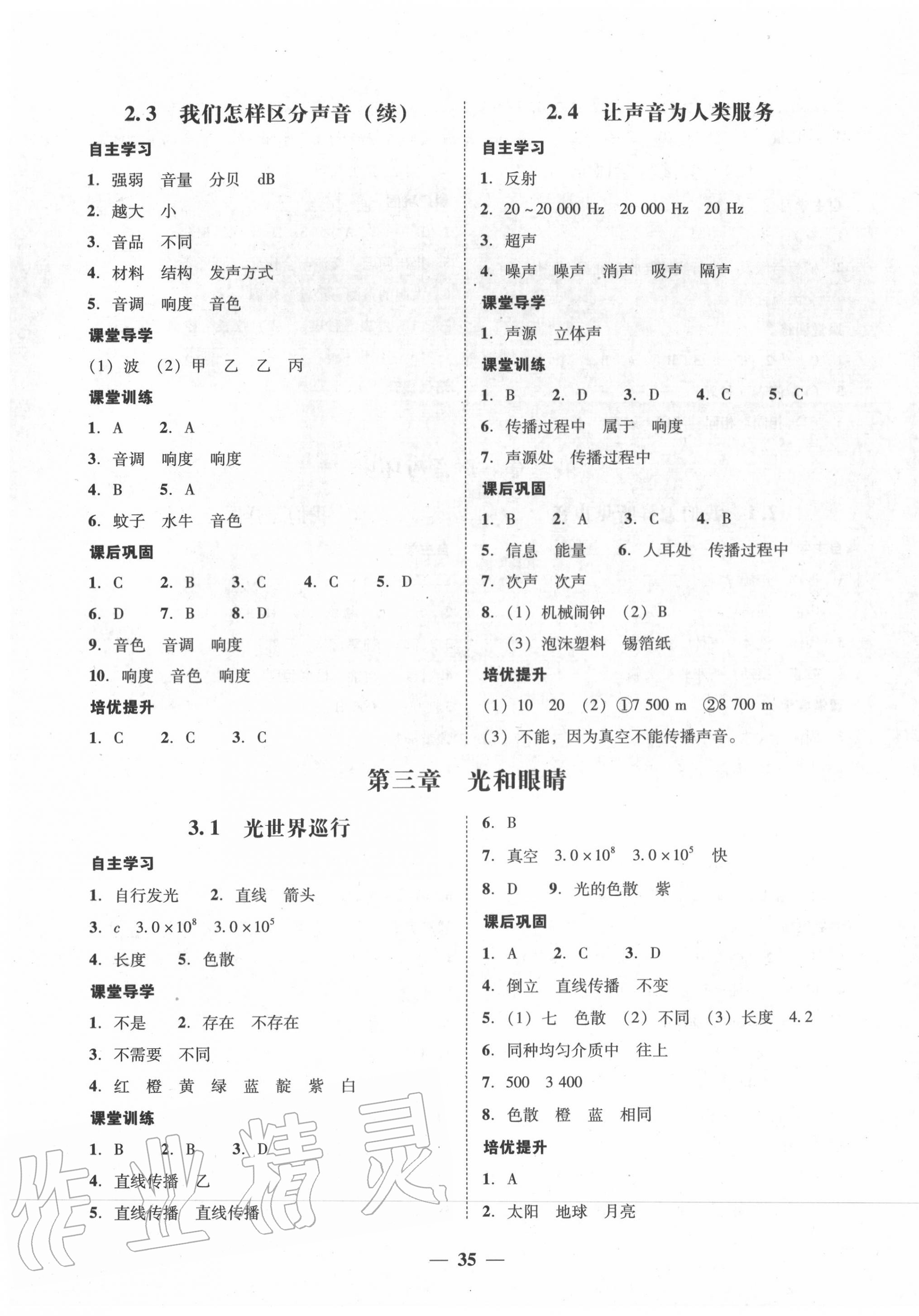 2020年百分导学八年级物理上册沪粤版 第3页