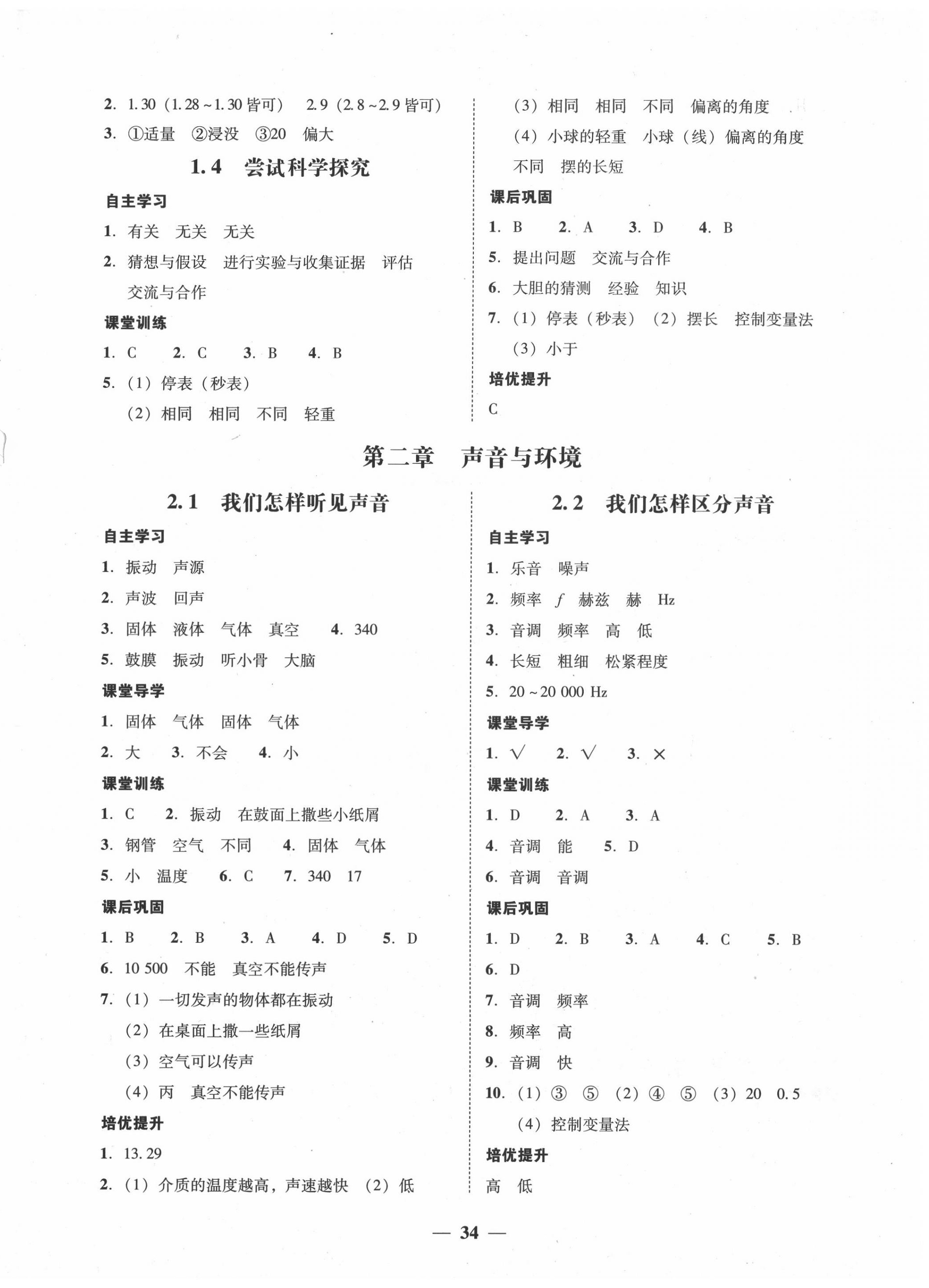 2020年百分导学八年级物理上册沪粤版 第2页