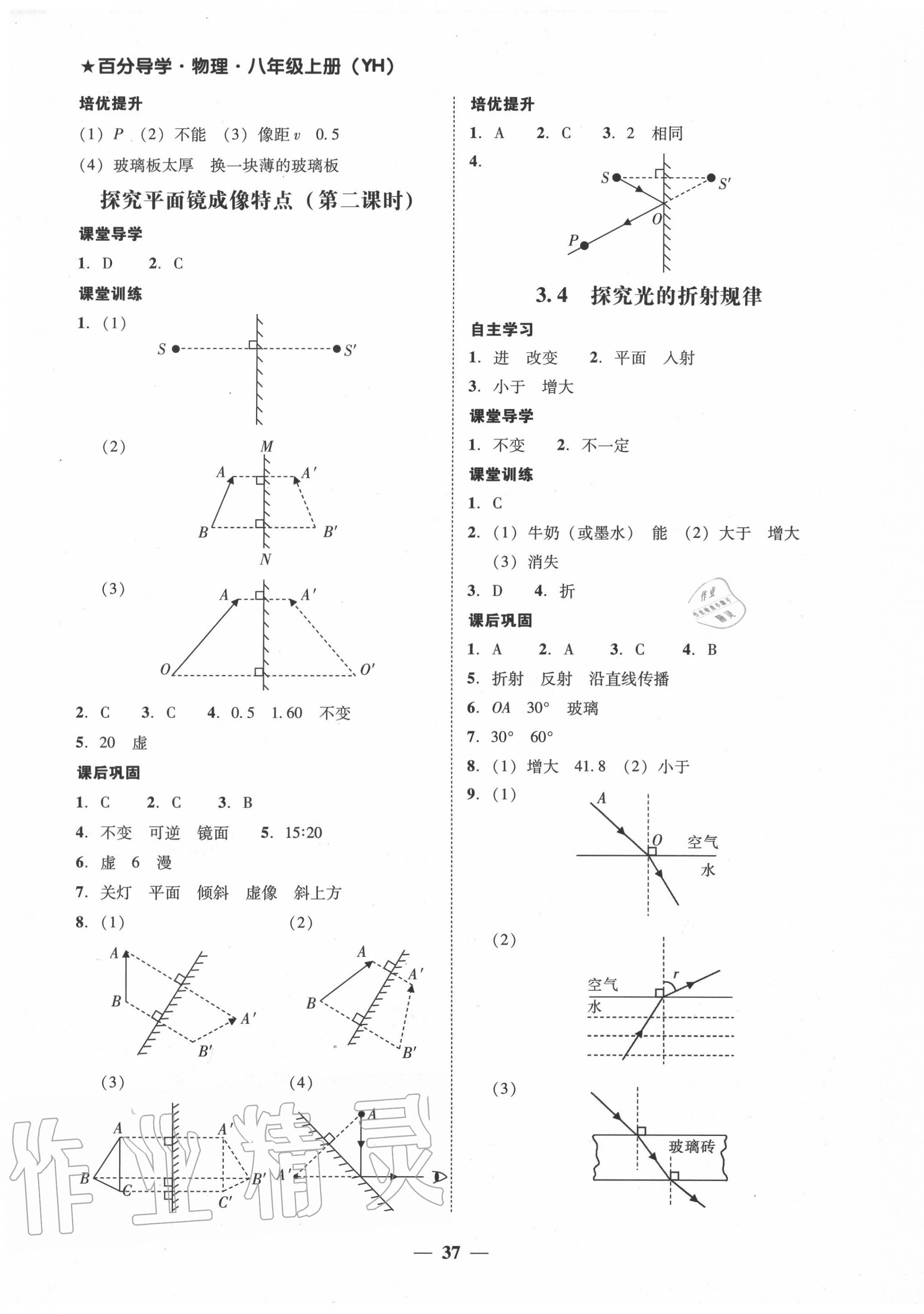 2020年百分导学八年级物理上册沪粤版 第5页