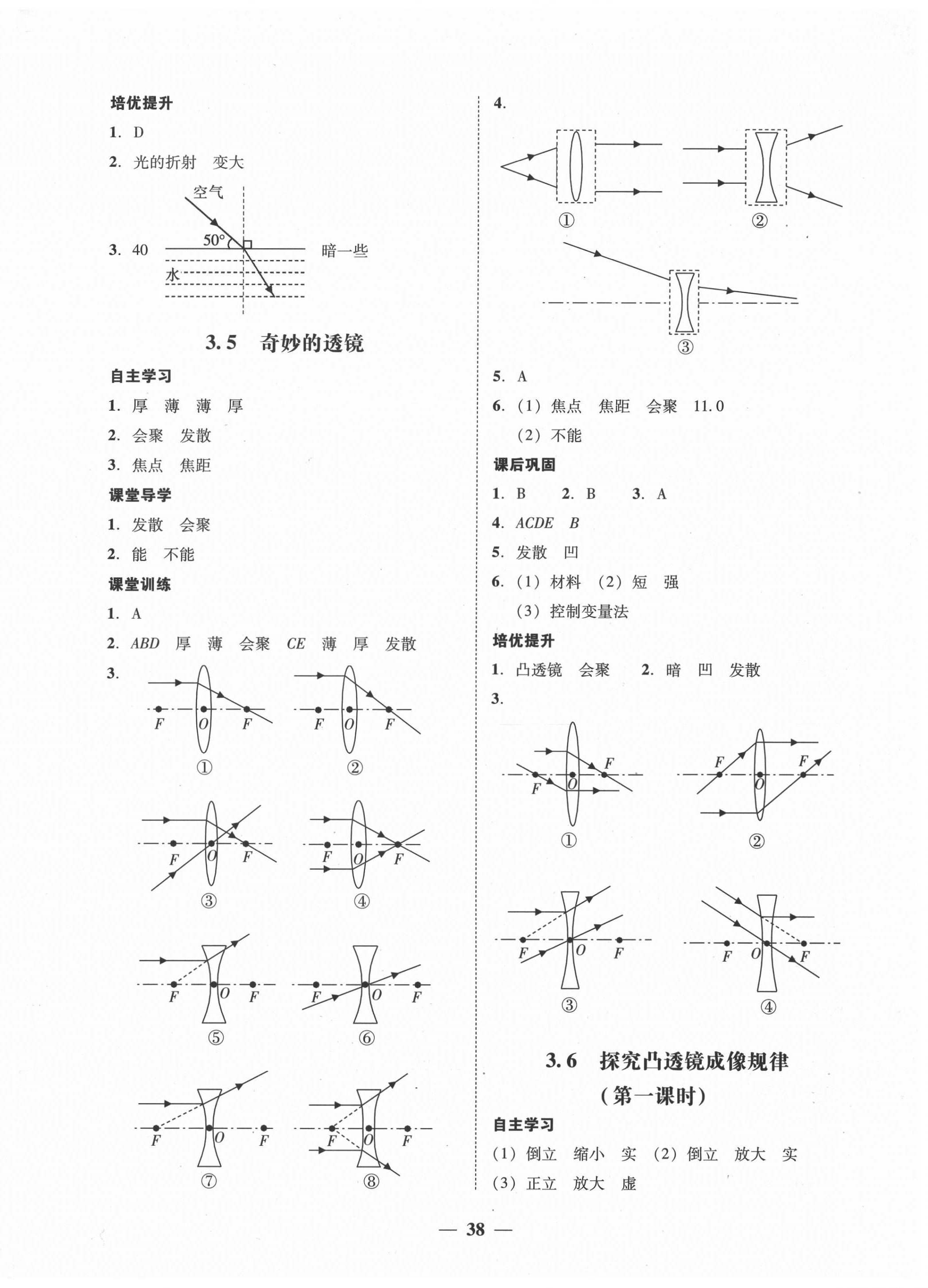 2020年百分導(dǎo)學(xué)八年級(jí)物理上冊(cè)滬粵版 第6頁(yè)