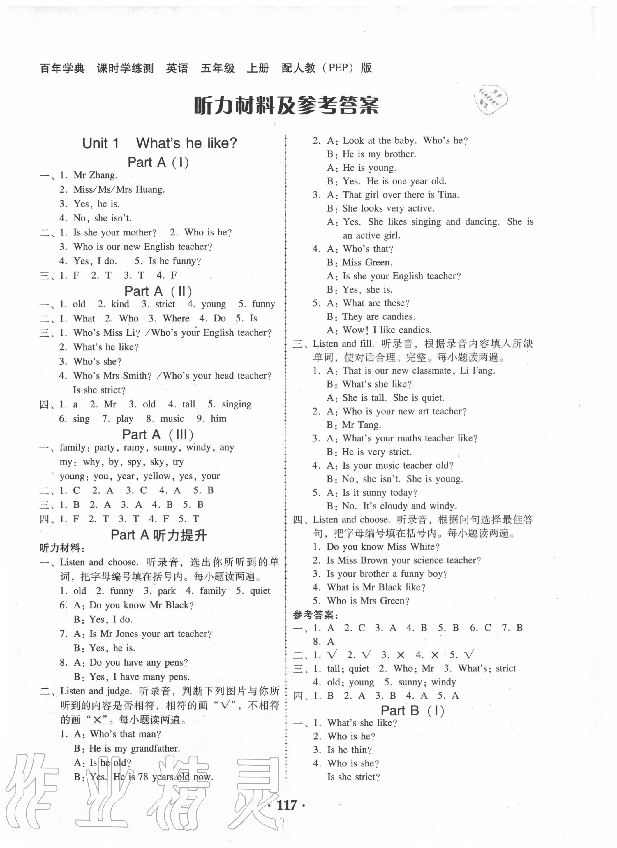 2020年百年學(xué)典課時(shí)學(xué)練測(cè)五年級(jí)英語(yǔ)上冊(cè)人教版 第1頁(yè)