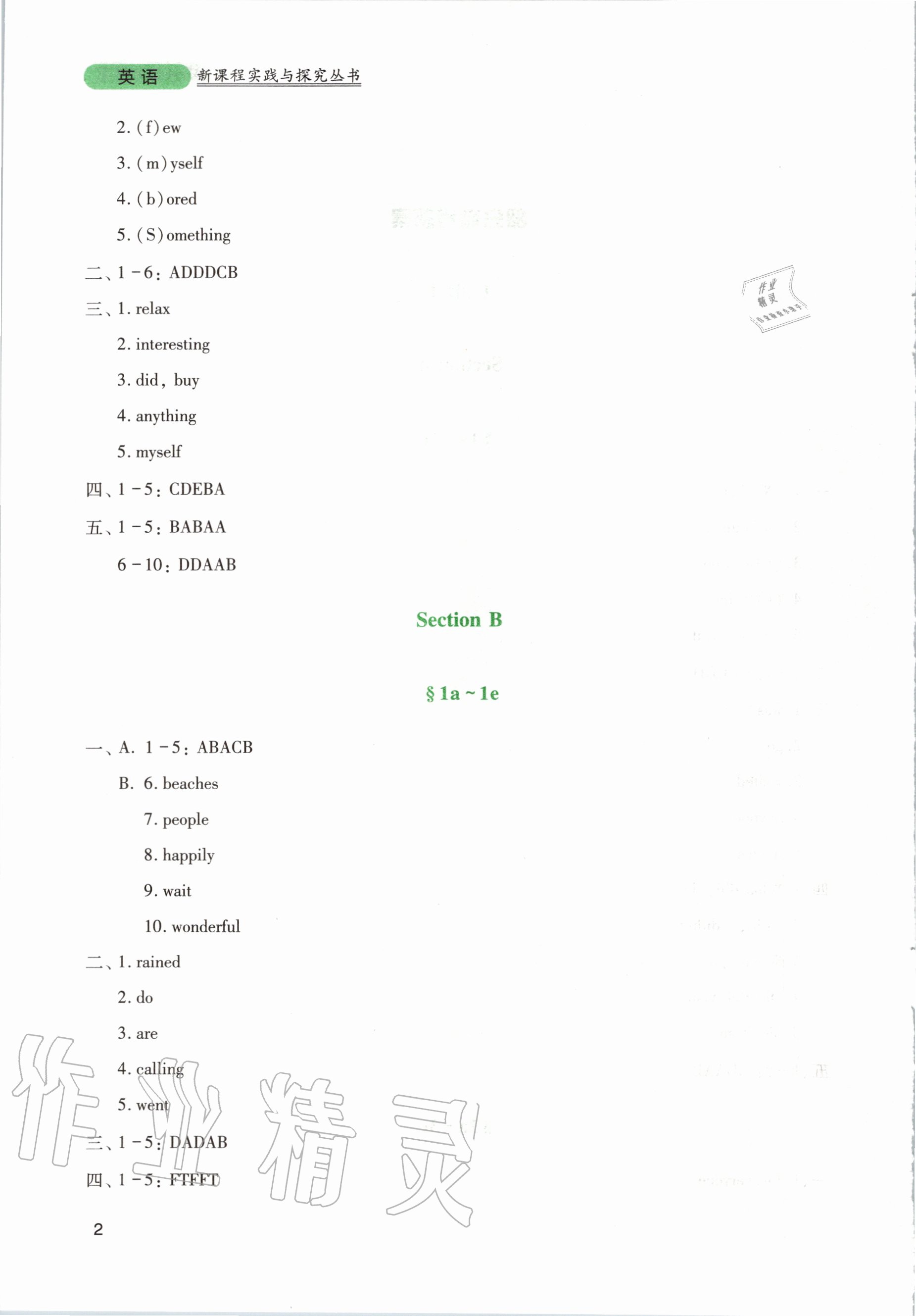 2020年新課程實踐與探究叢書八年級英語上冊人教版 第2頁