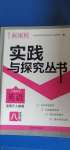 2020年新課程實踐與探究叢書八年級英語上冊人教版