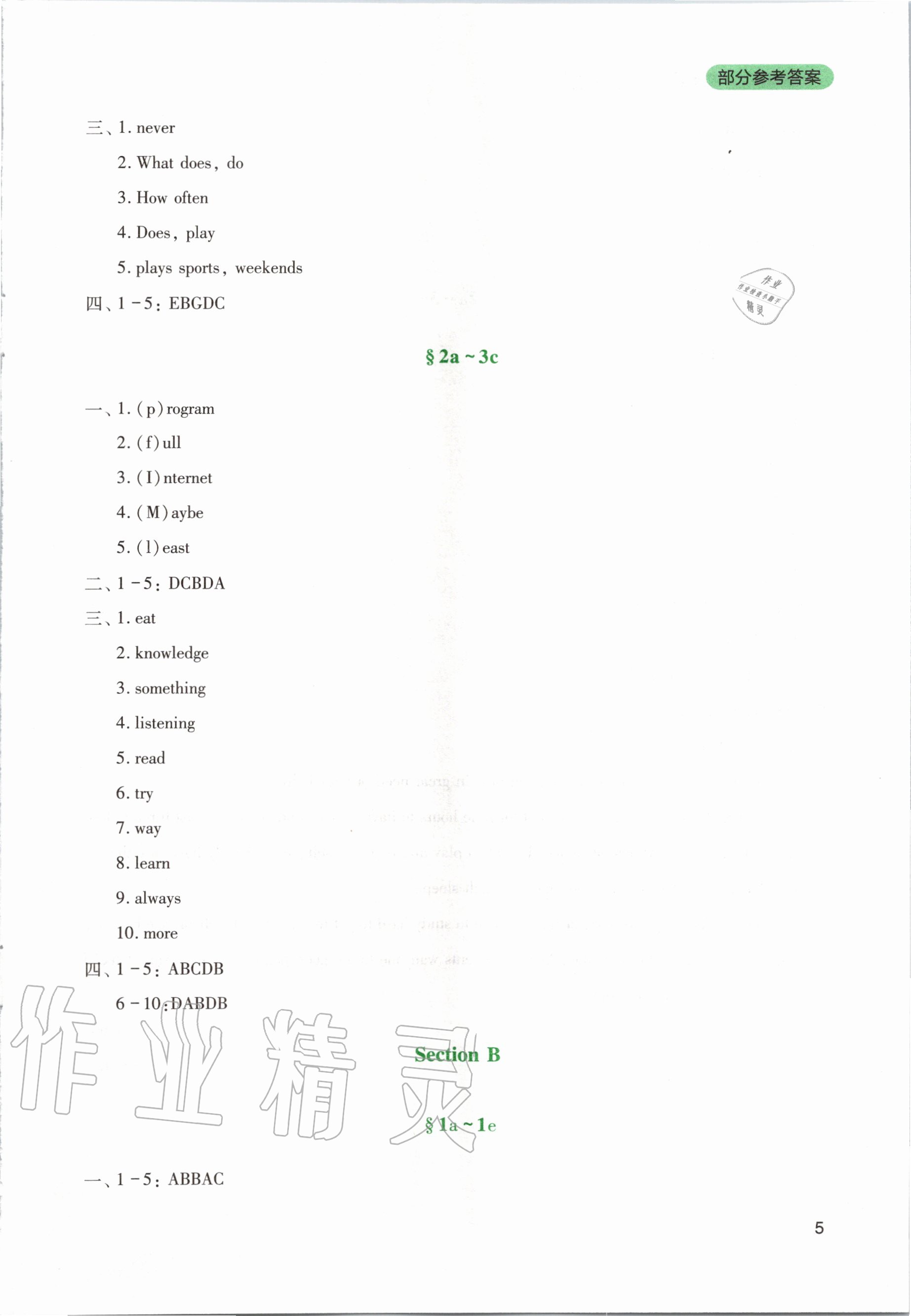 2020年新課程實(shí)踐與探究叢書八年級(jí)英語上冊(cè)人教版 第5頁