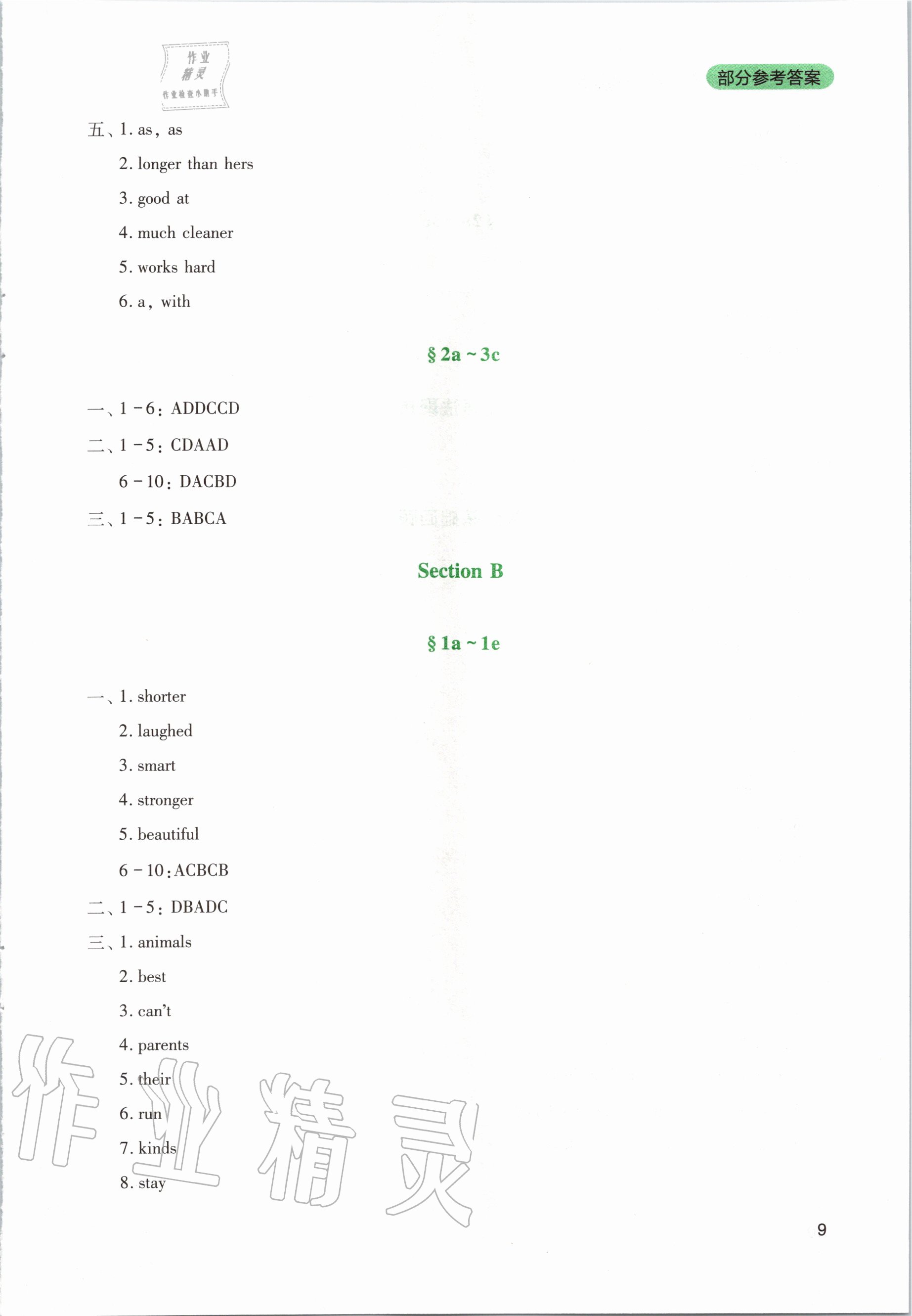 2020年新課程實(shí)踐與探究叢書(shū)八年級(jí)英語(yǔ)上冊(cè)人教版 第9頁(yè)