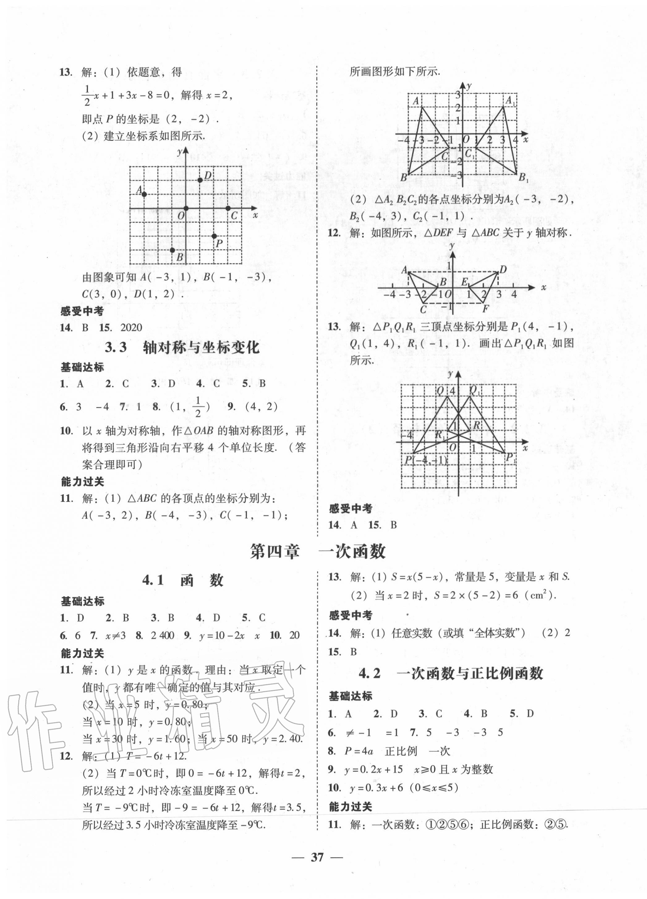 2020年百分导学八年级数学上册北师大版 第7页