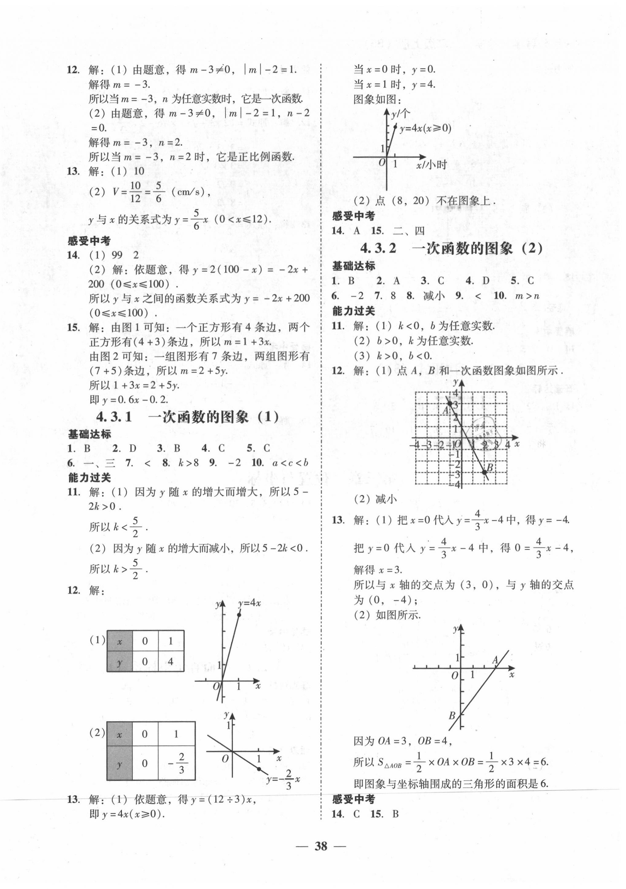 2020年百分导学八年级数学上册北师大版 第8页