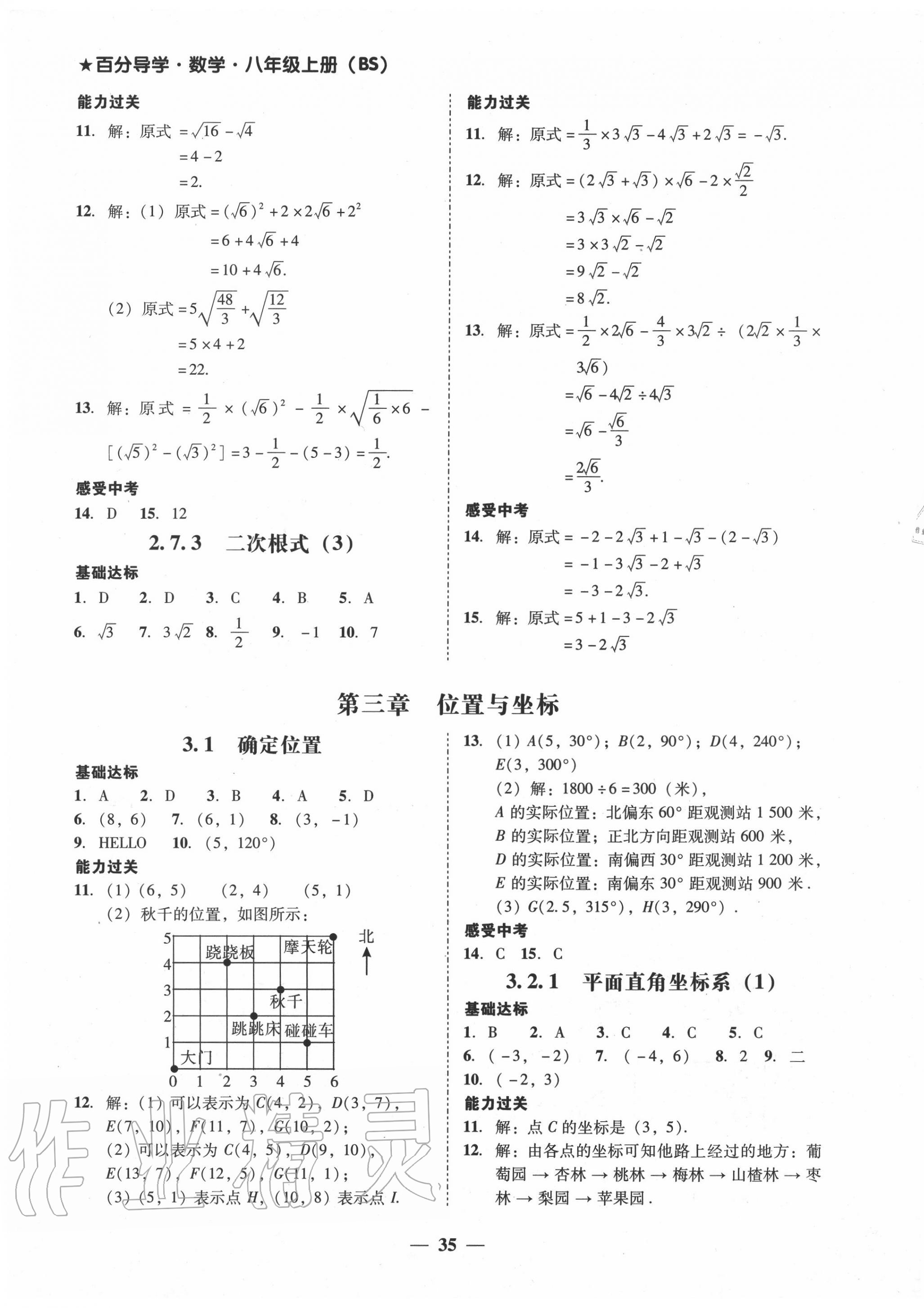 2020年百分導學八年級數(shù)學上冊北師大版 第5頁